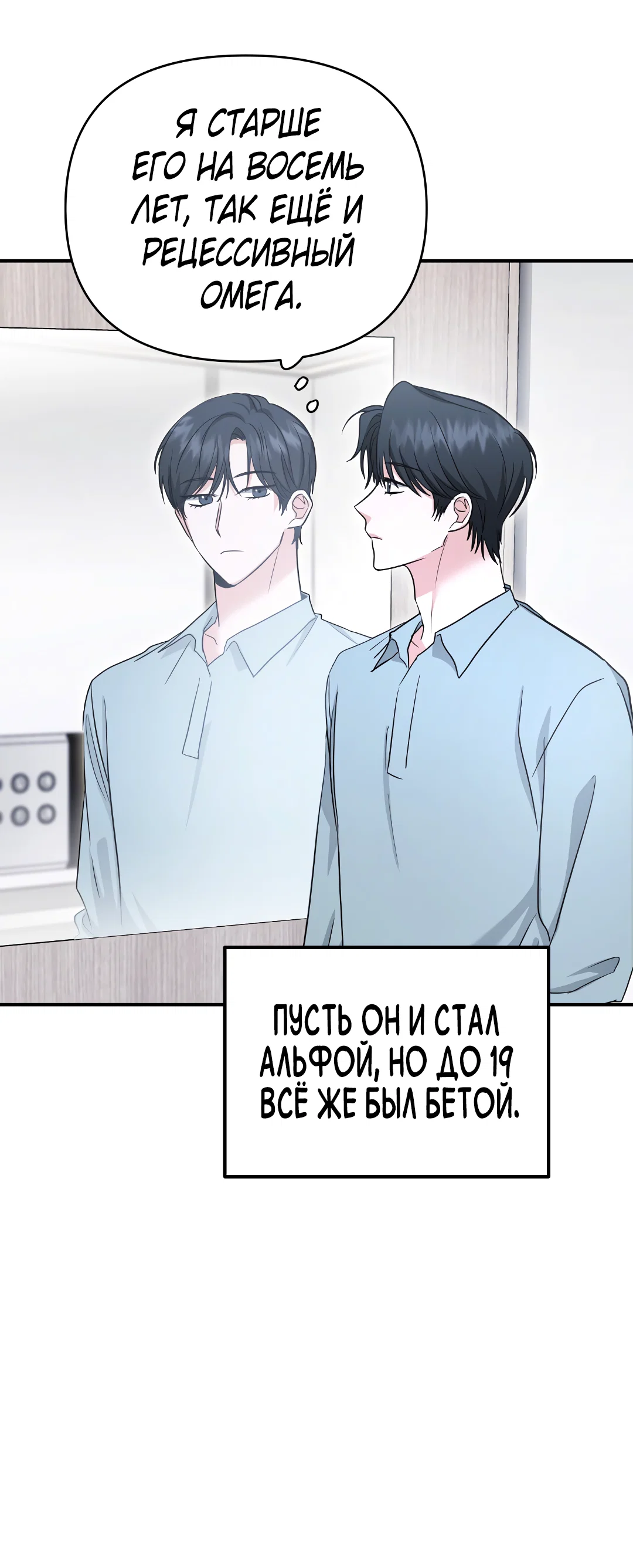 Манга Альфа, пробуждённый стимулятором - Глава 9 Страница 66