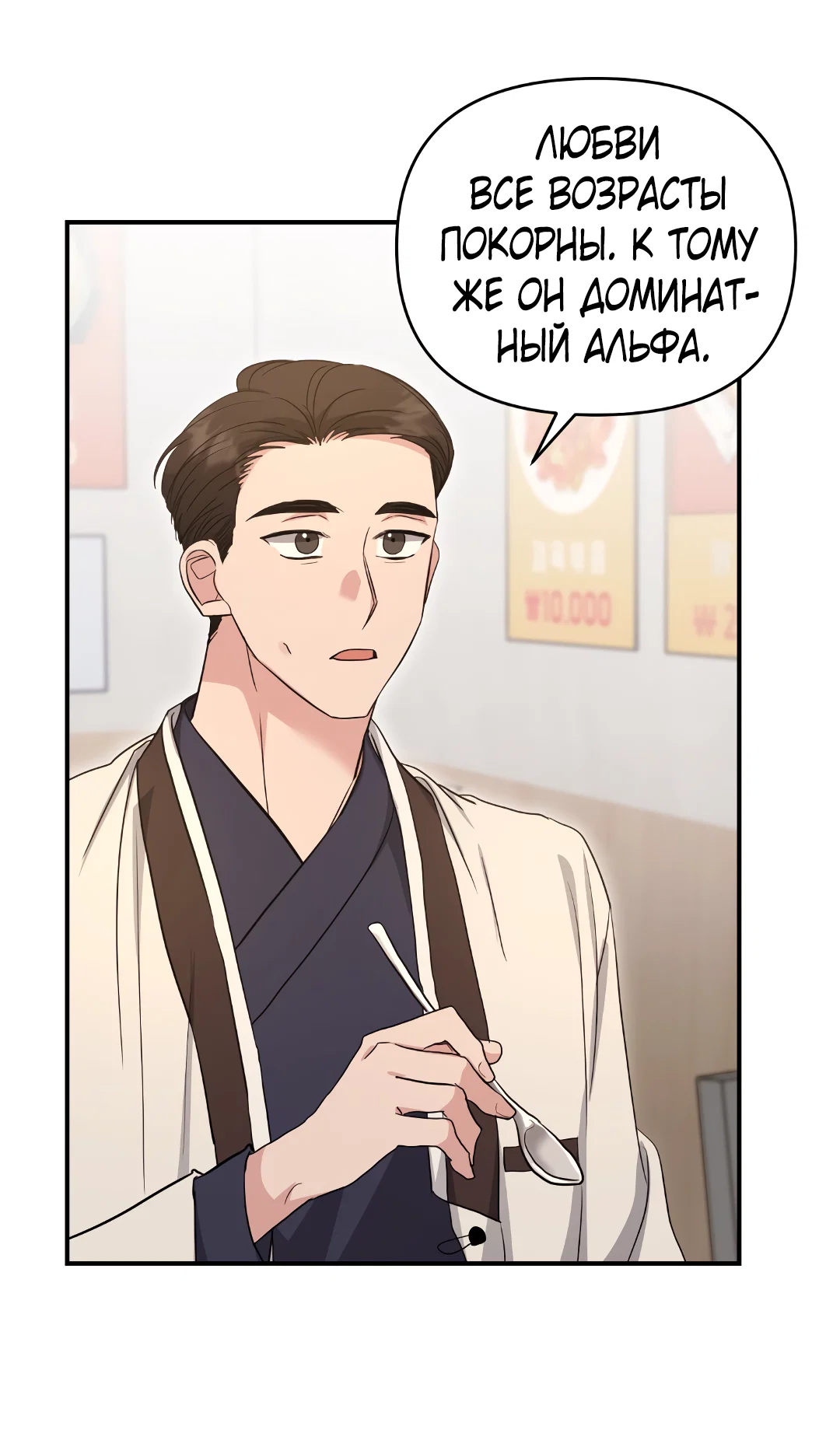 Манга Альфа, пробуждённый стимулятором - Глава 9 Страница 36