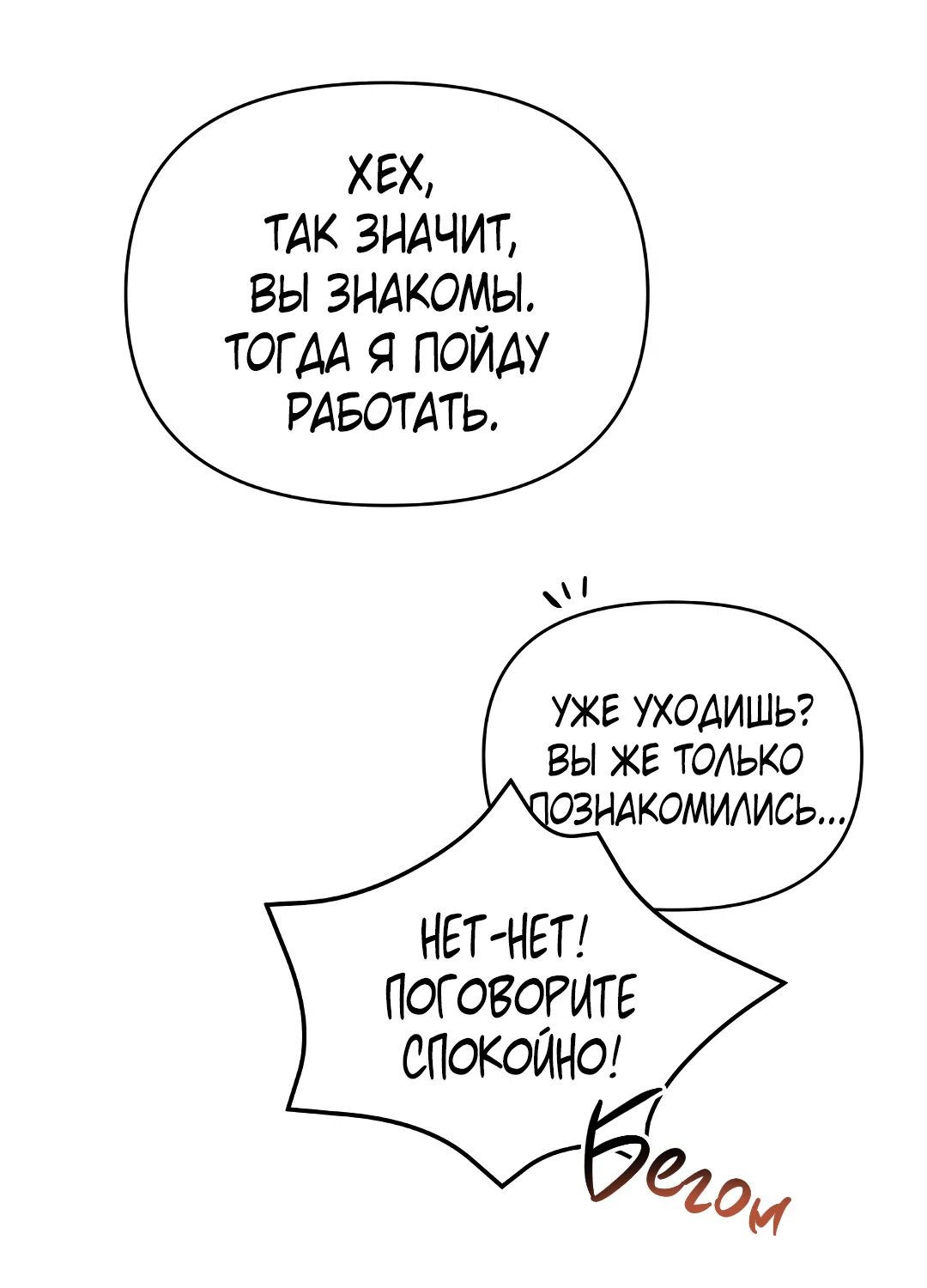 Манга Альфа, пробуждённый стимулятором - Глава 9 Страница 14