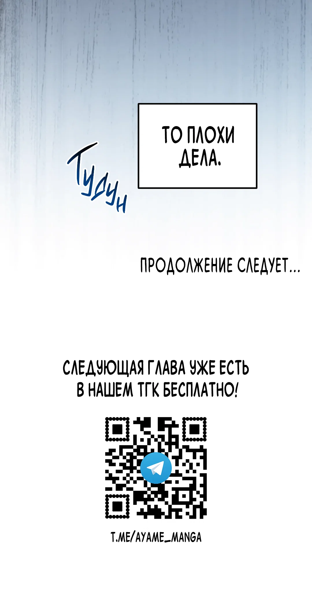 Манга Альфа, пробуждённый стимулятором - Глава 9 Страница 71