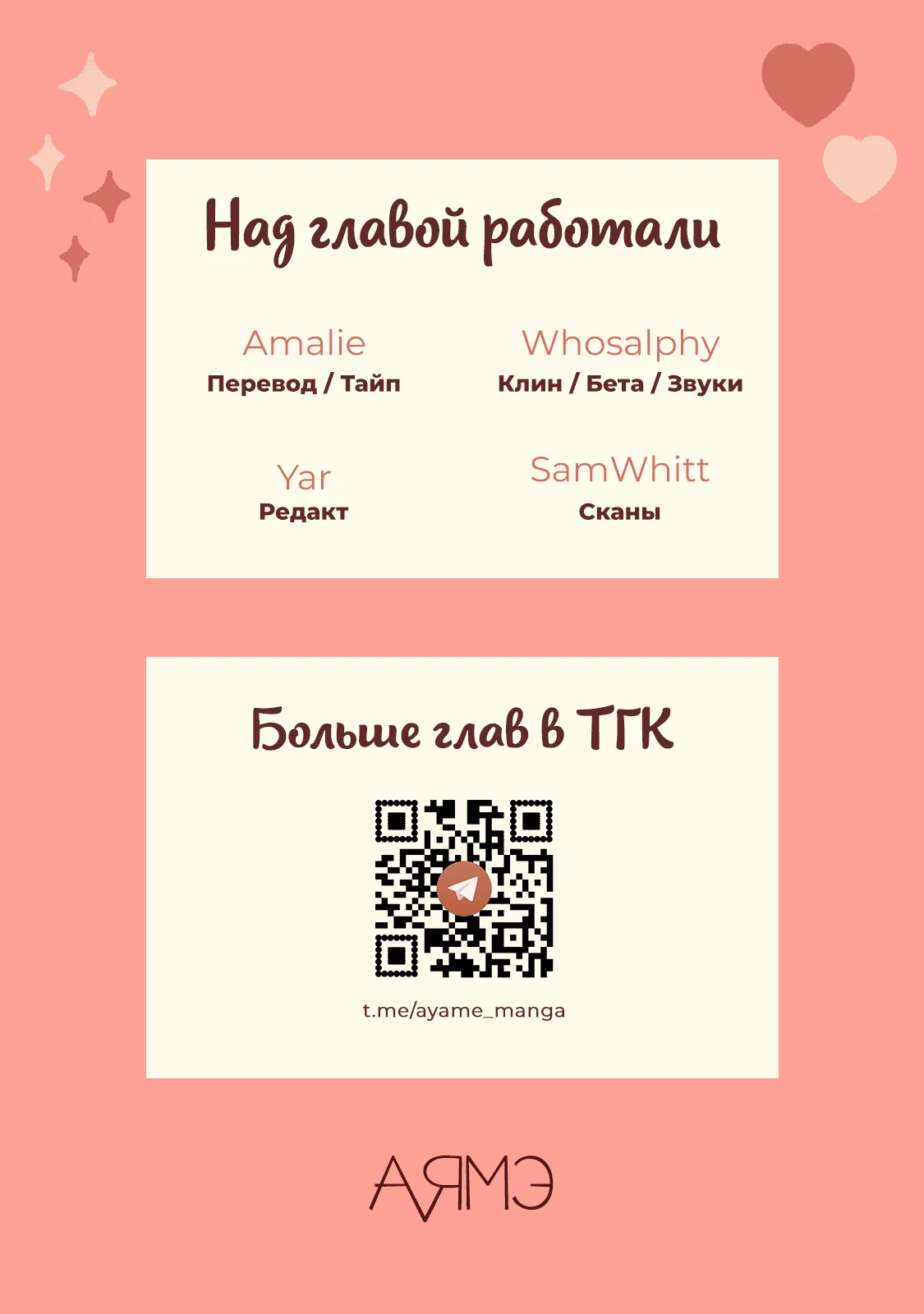 Манга Альфа, пробуждённый стимулятором - Глава 9 Страница 79