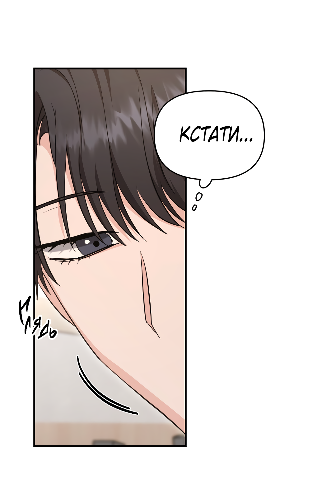 Манга Альфа, пробуждённый стимулятором - Глава 9 Страница 43