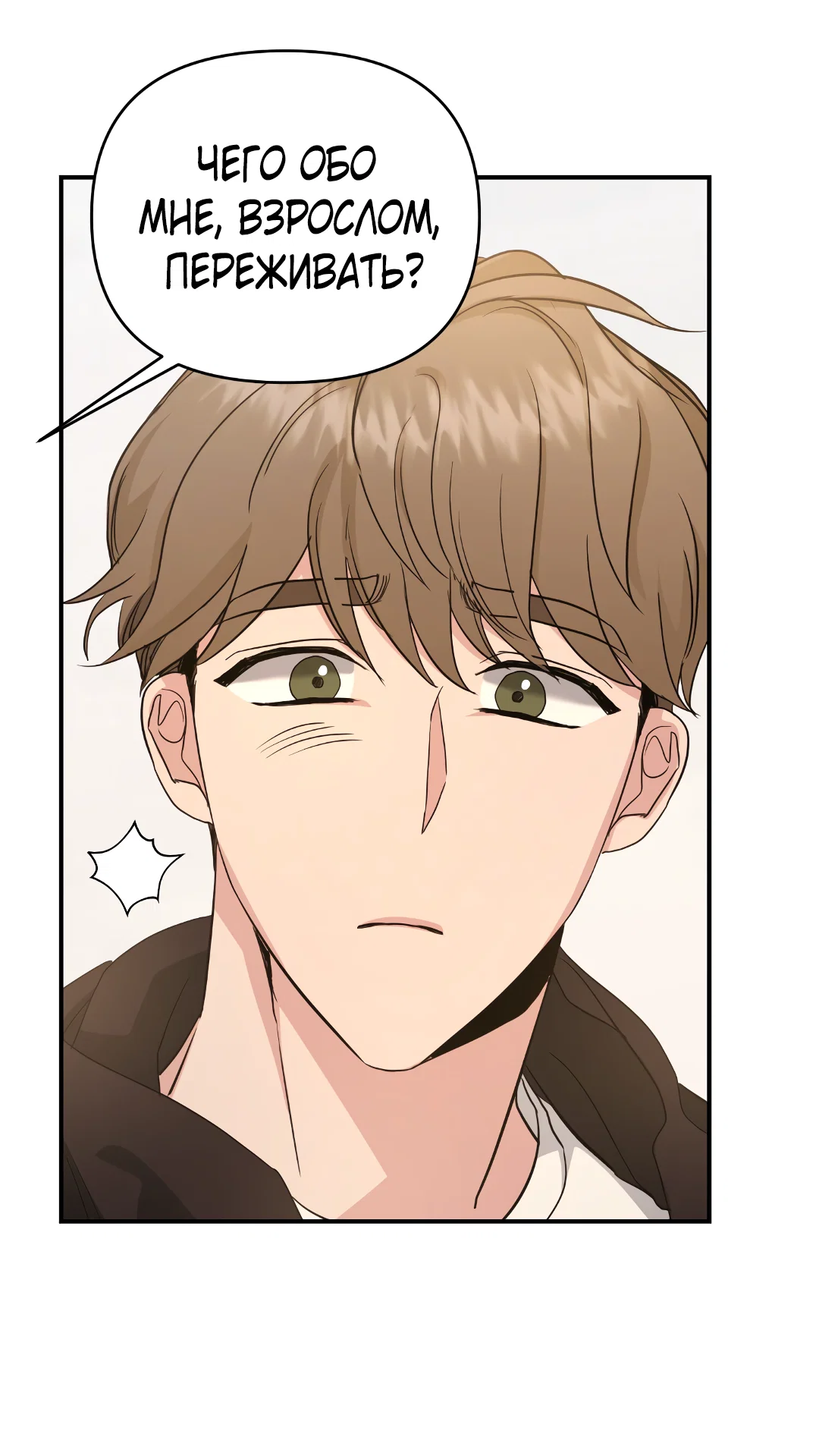 Манга Альфа, пробуждённый стимулятором - Глава 9 Страница 24