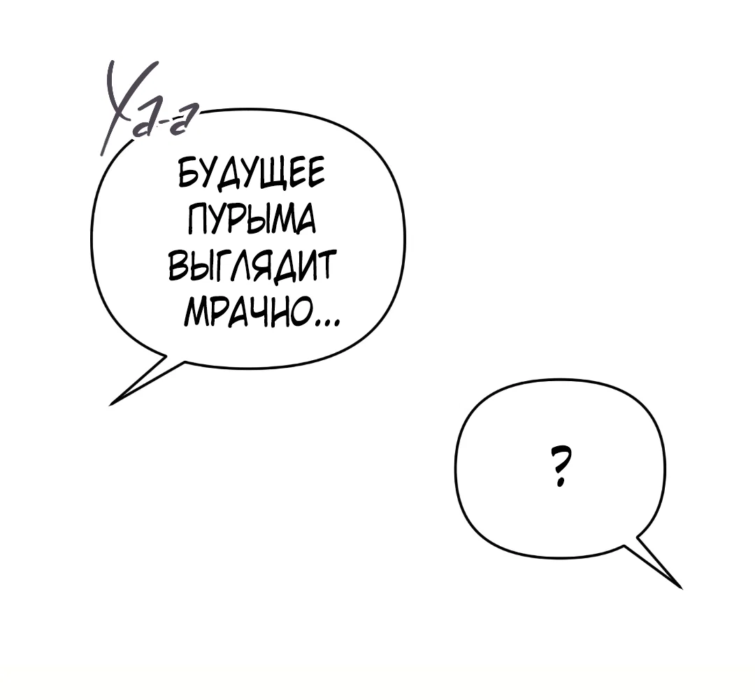 Манга Альфа, пробуждённый стимулятором - Глава 10 Страница 66