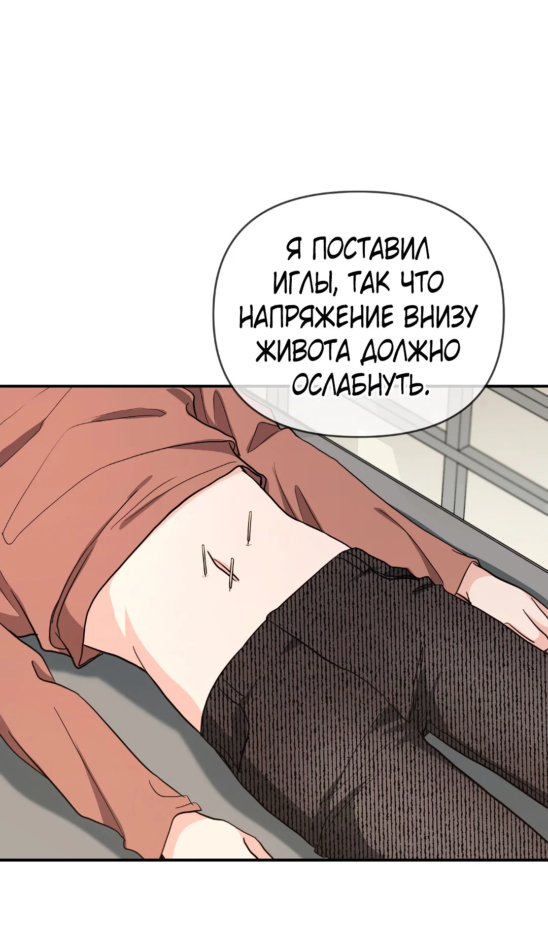 Манга Альфа, пробуждённый стимулятором - Глава 10 Страница 37