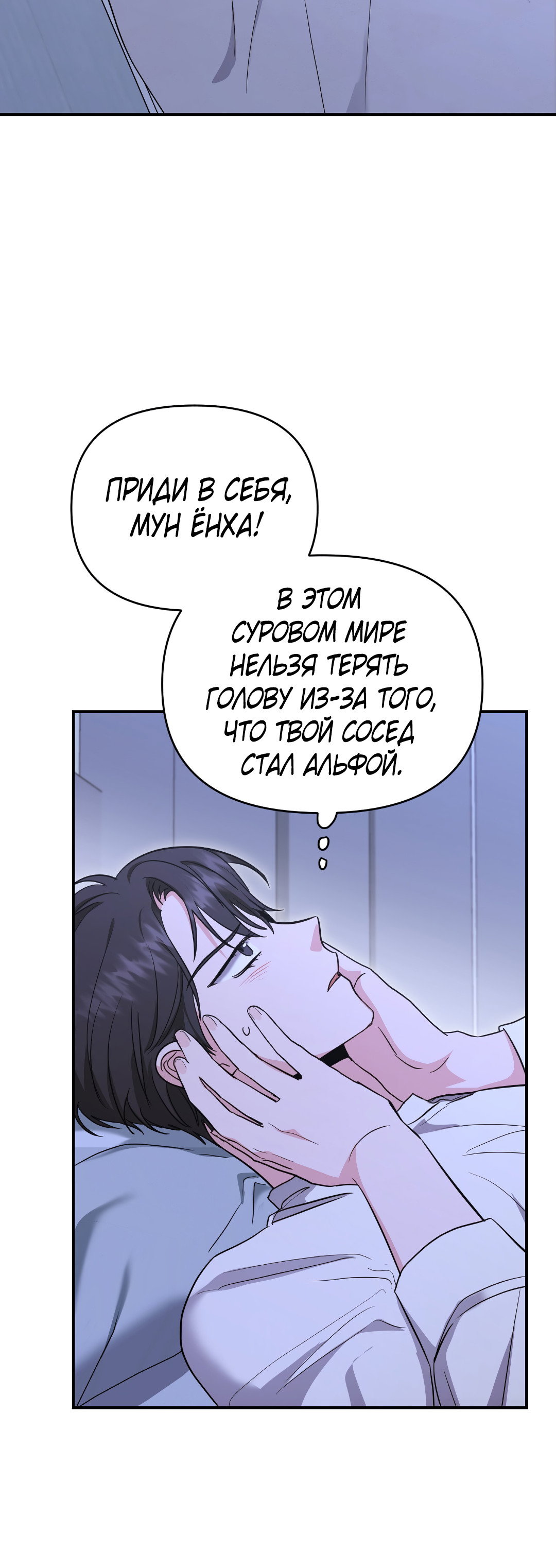 Манга Альфа, пробуждённый стимулятором - Глава 10 Страница 34