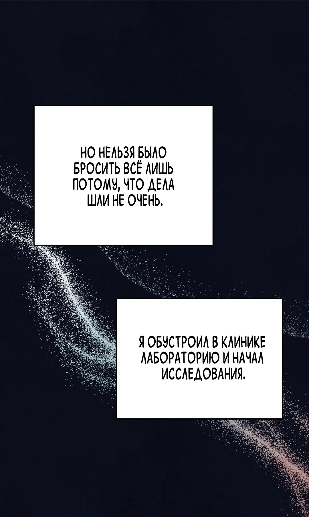 Манга Альфа, пробуждённый стимулятором - Глава 1 Страница 43