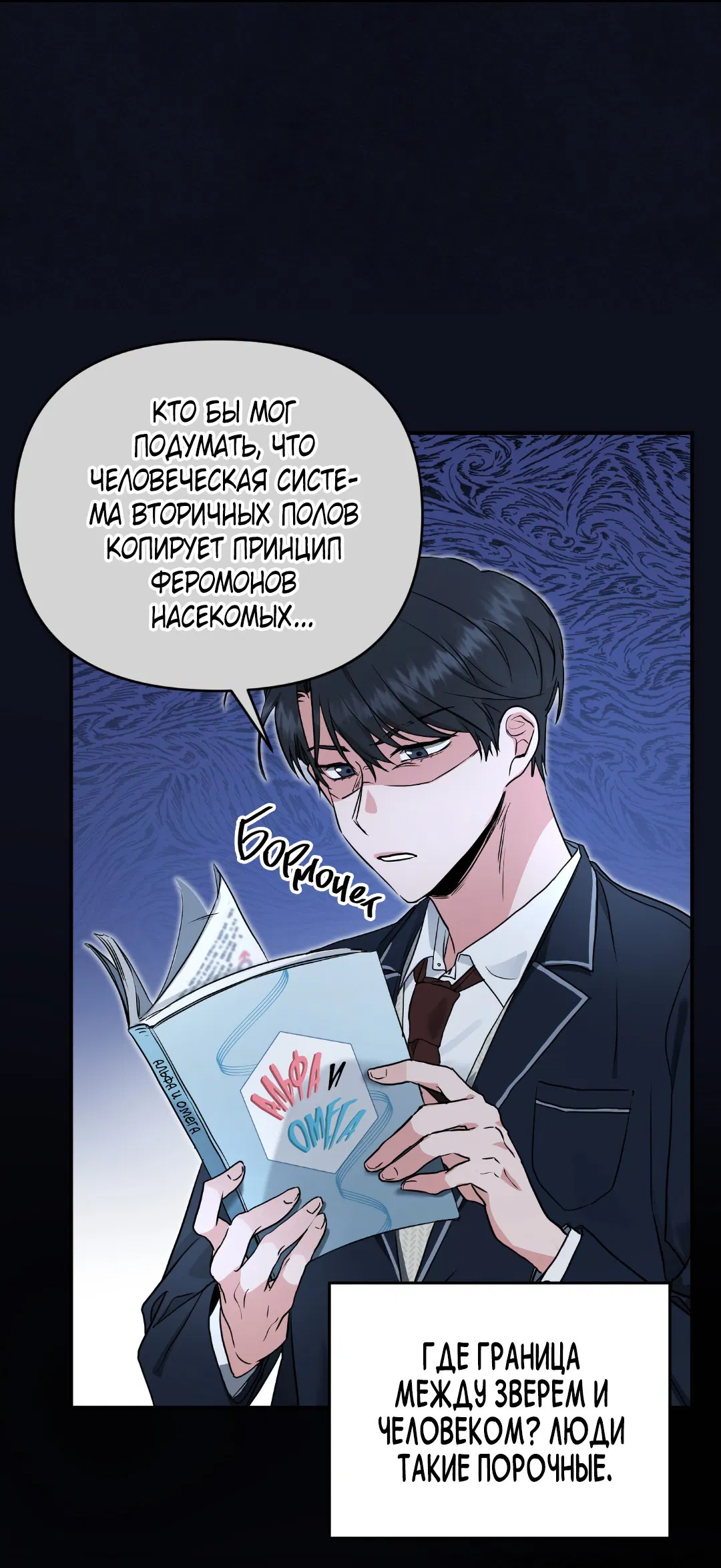 Манга Альфа, пробуждённый стимулятором - Глава 1 Страница 31