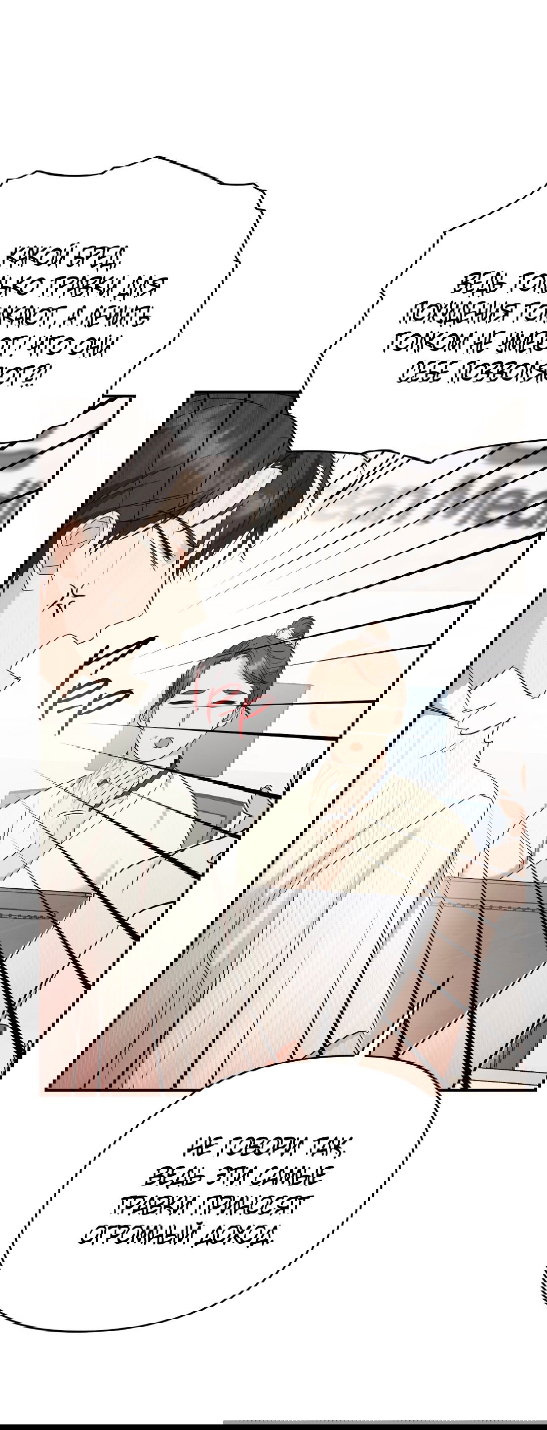 Манга Альфа, пробуждённый стимулятором - Глава 3 Страница 51