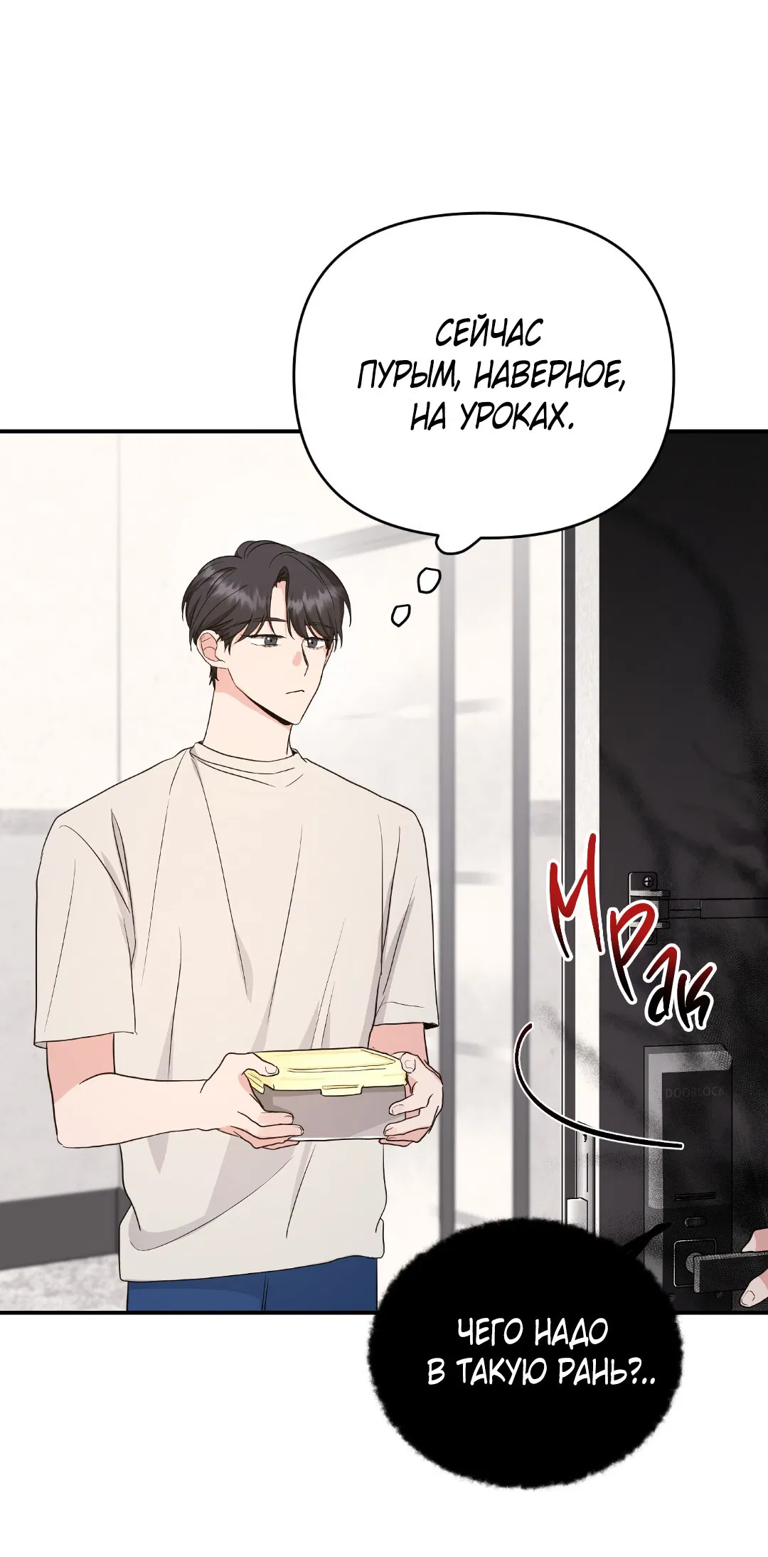 Манга Альфа, пробуждённый стимулятором - Глава 3 Страница 31