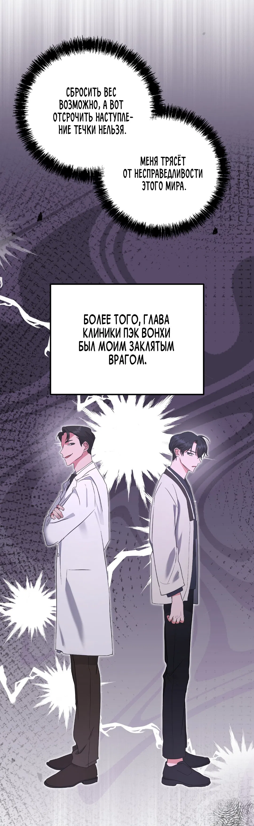 Манга Альфа, пробуждённый стимулятором - Глава 3 Страница 55