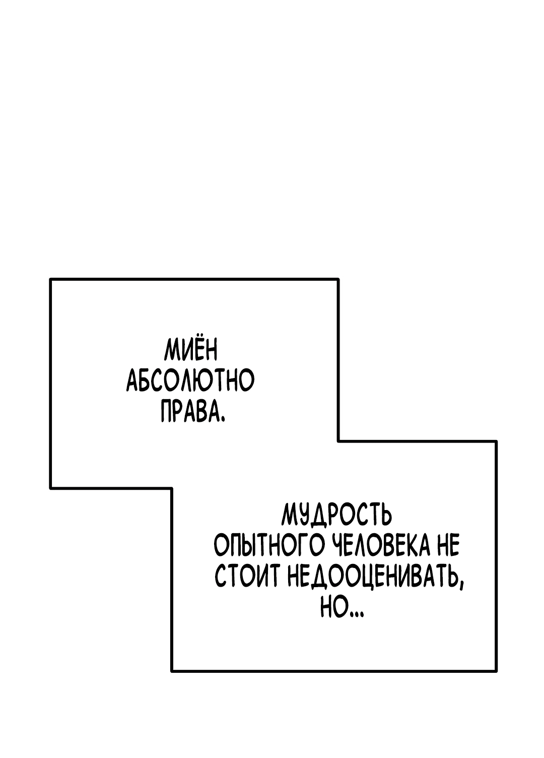 Манга Альфа, пробуждённый стимулятором - Глава 3 Страница 59