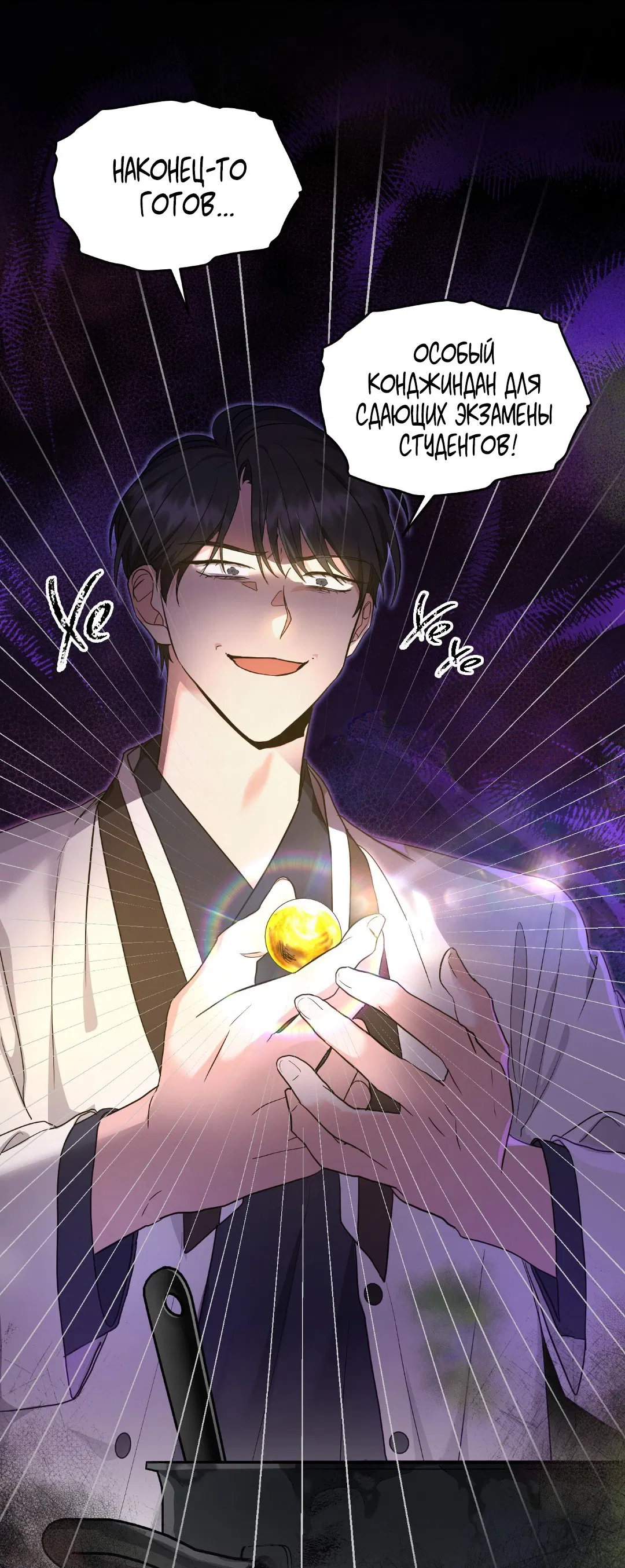 Манга Альфа, пробуждённый стимулятором - Глава 3 Страница 62