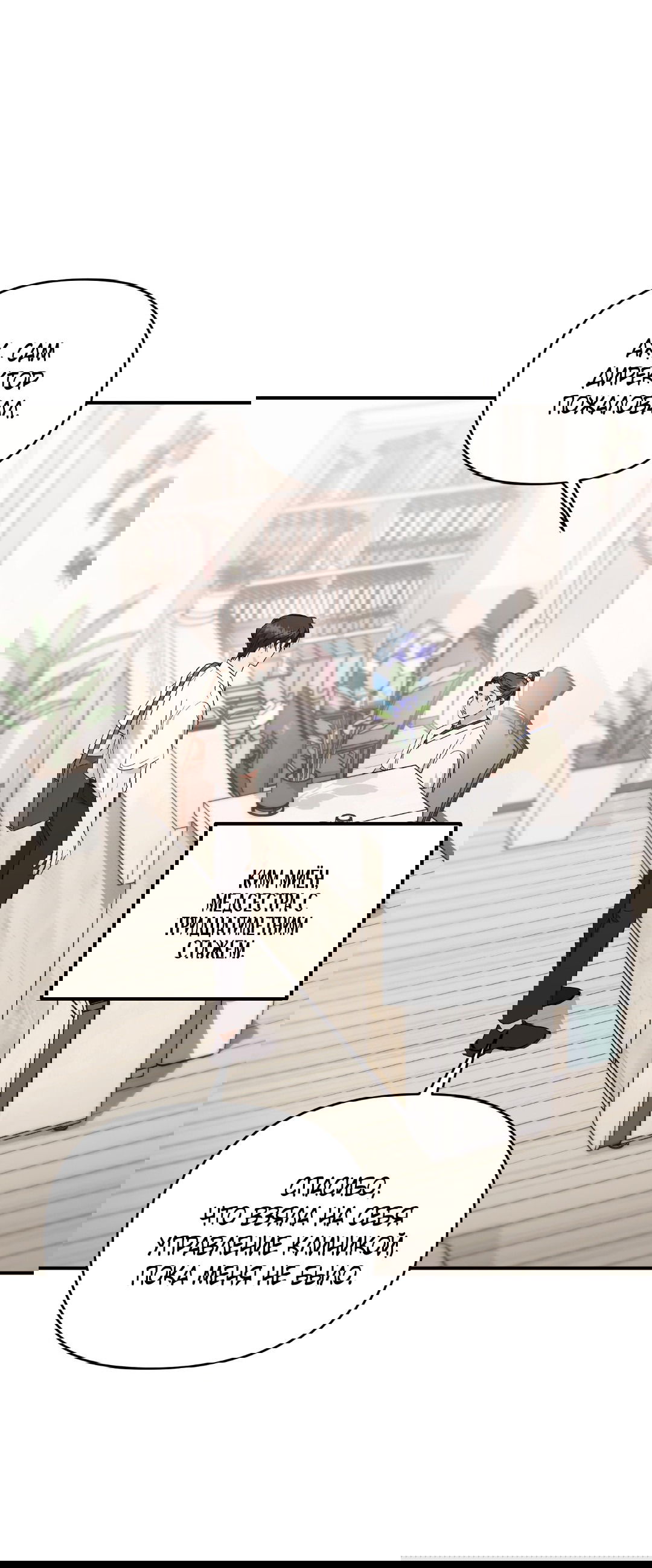 Манга Альфа, пробуждённый стимулятором - Глава 3 Страница 46