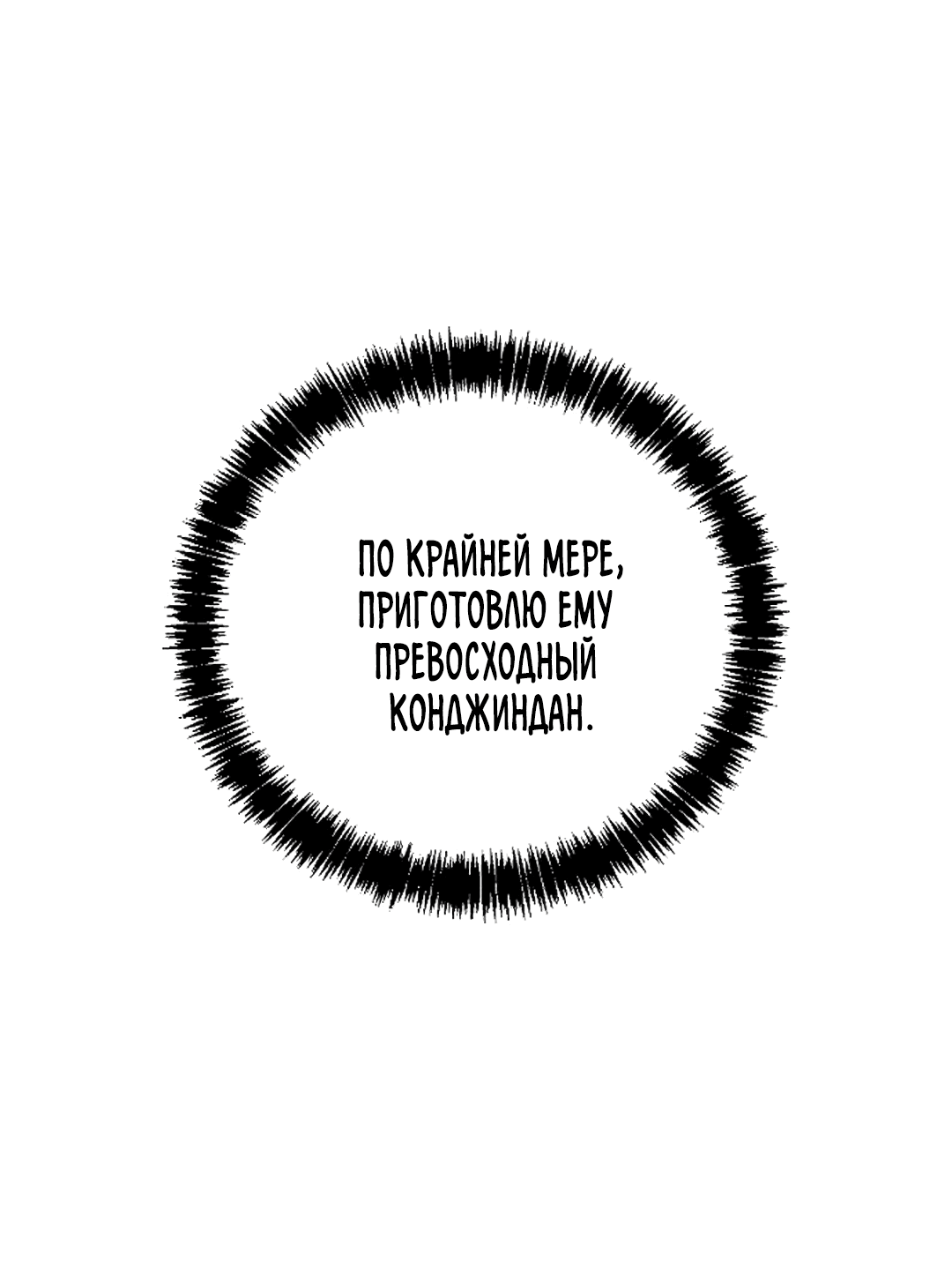 Манга Альфа, пробуждённый стимулятором - Глава 3 Страница 29