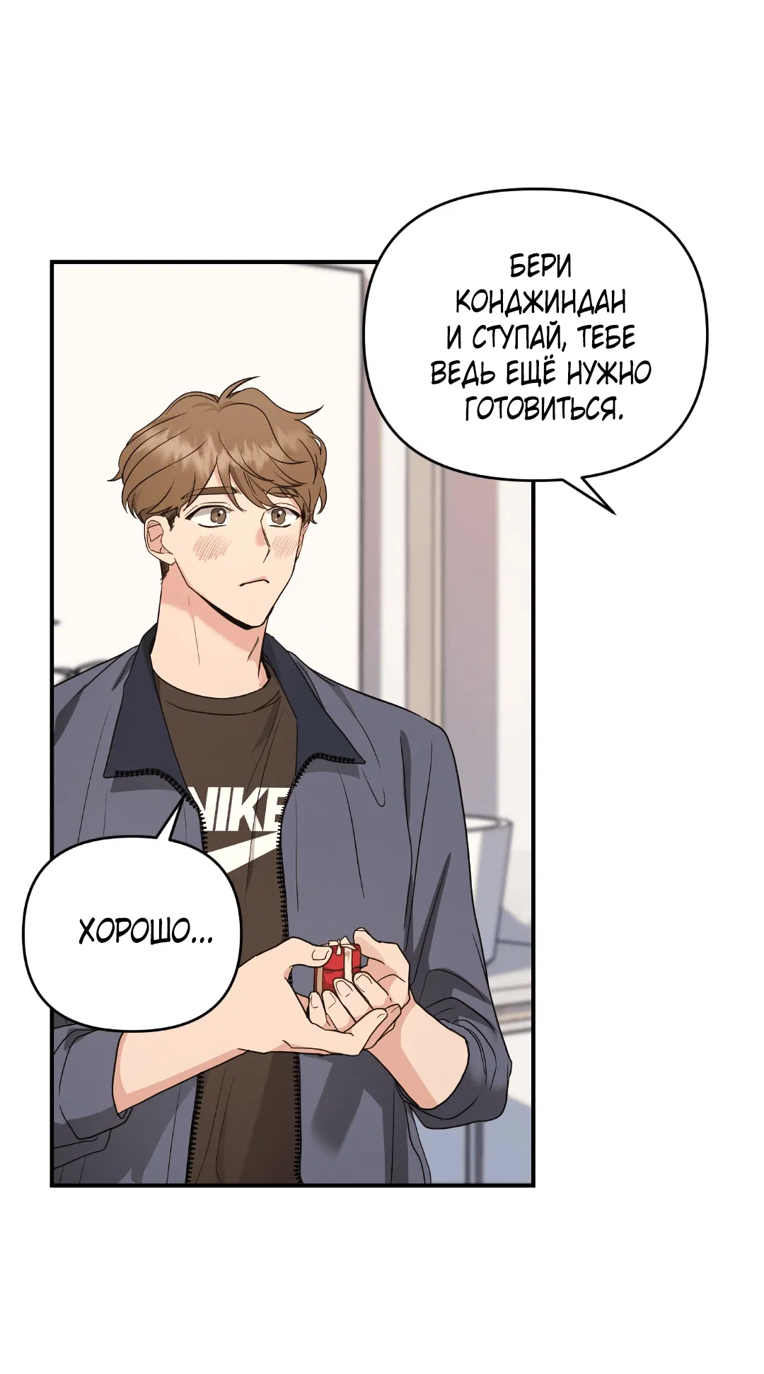 Манга Альфа, пробуждённый стимулятором - Глава 3 Страница 71