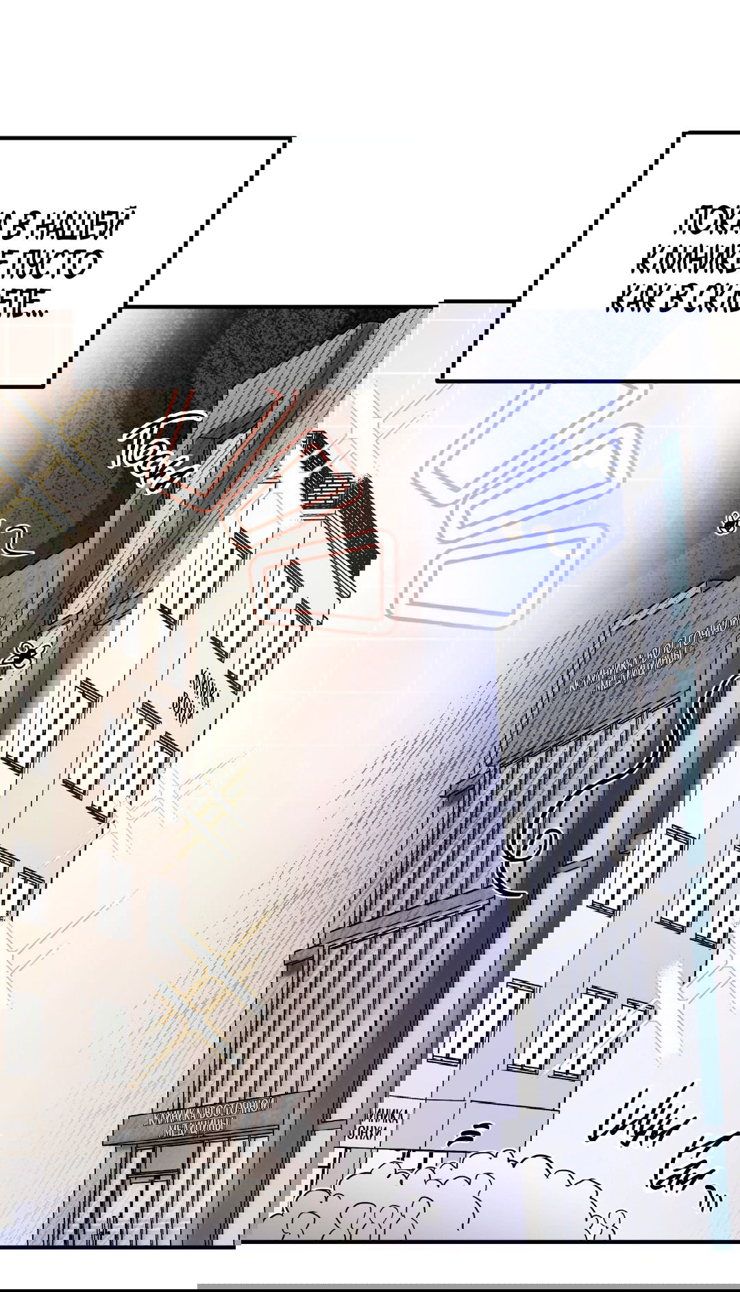 Манга Альфа, пробуждённый стимулятором - Глава 3 Страница 53