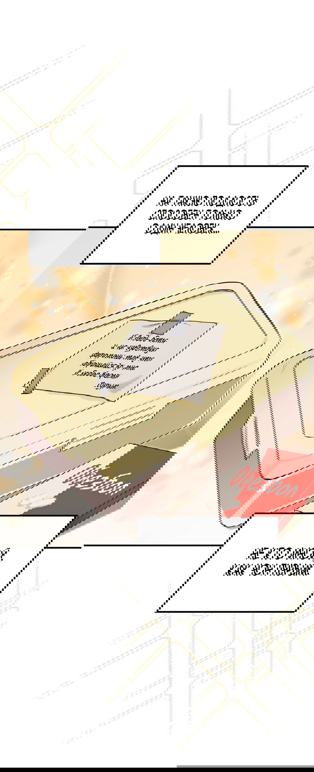 Манга Альфа, пробуждённый стимулятором - Глава 3 Страница 26