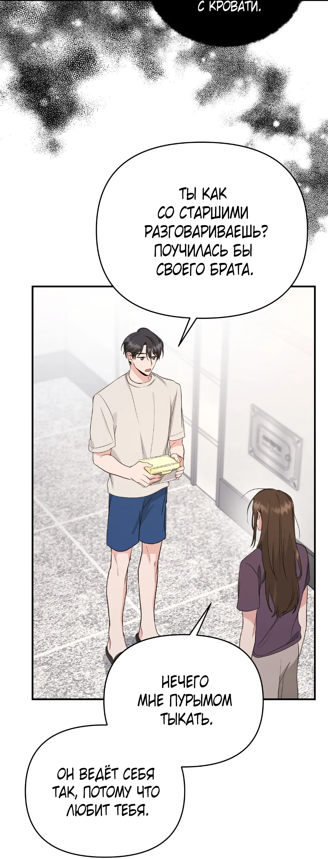 Манга Альфа, пробуждённый стимулятором - Глава 3 Страница 33