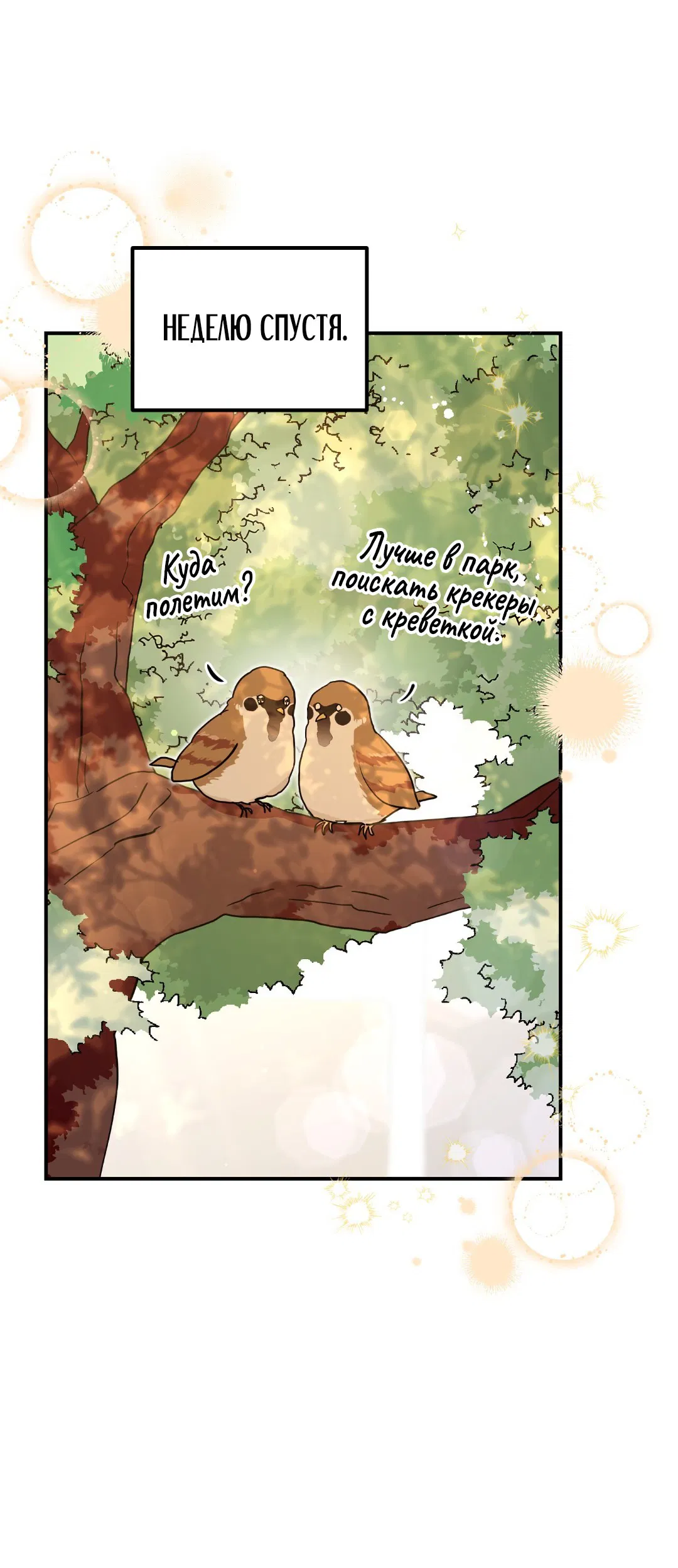 Манга Альфа, пробуждённый стимулятором - Глава 3 Страница 23