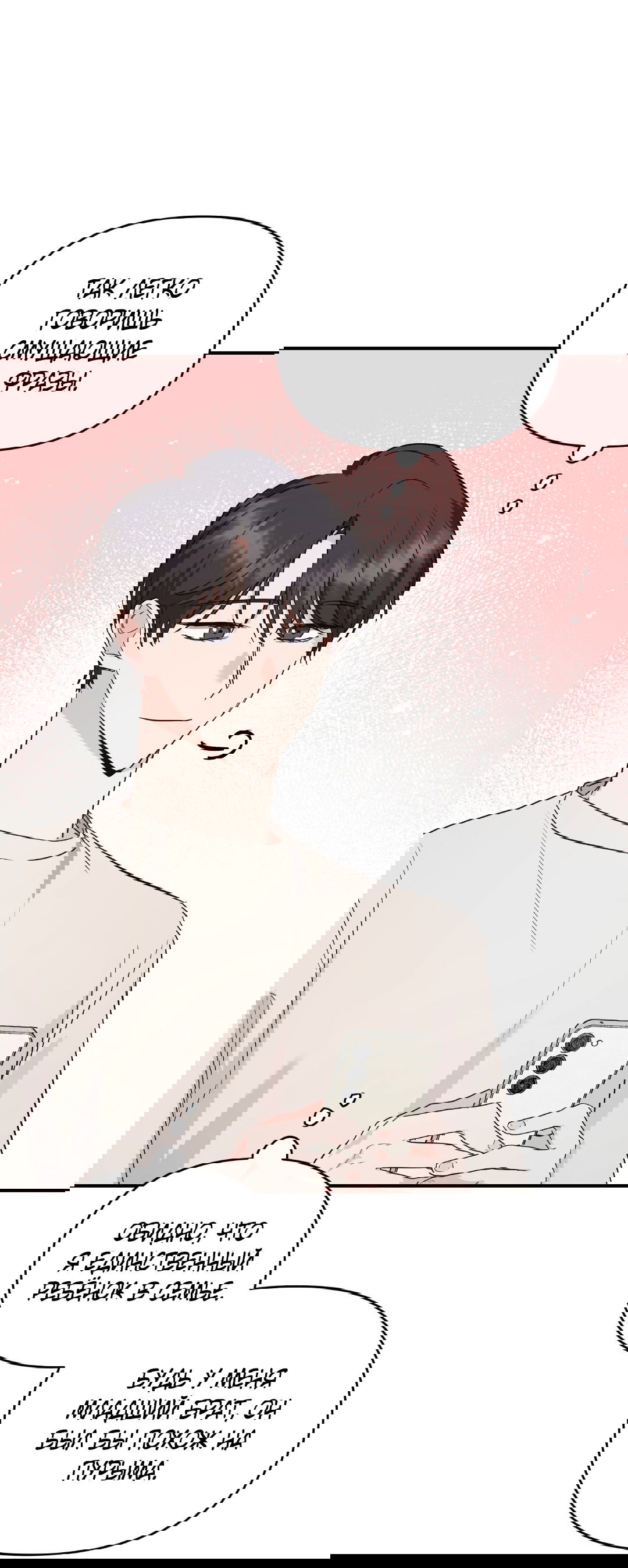 Манга Альфа, пробуждённый стимулятором - Глава 3 Страница 42