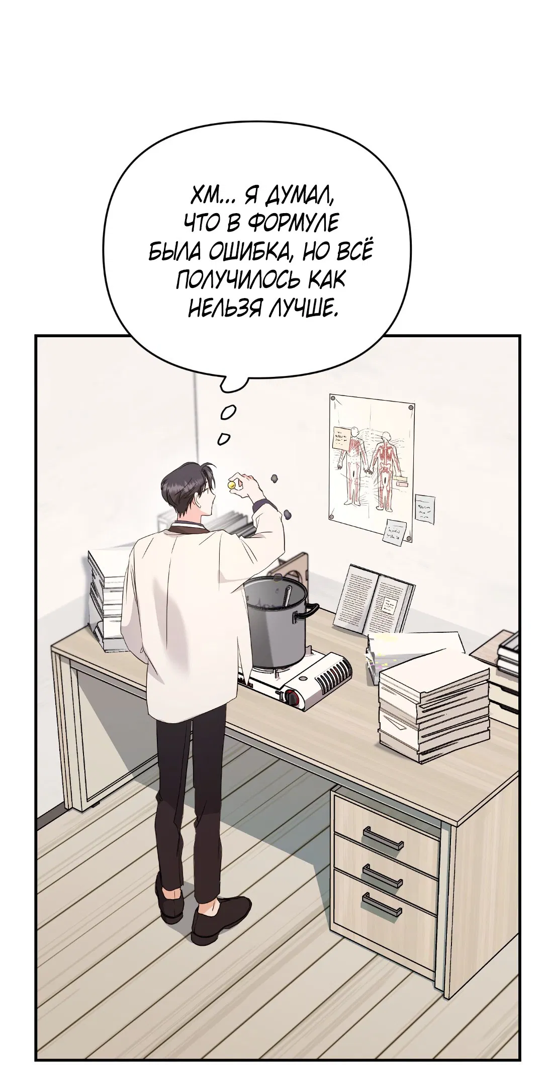 Манга Альфа, пробуждённый стимулятором - Глава 3 Страница 64