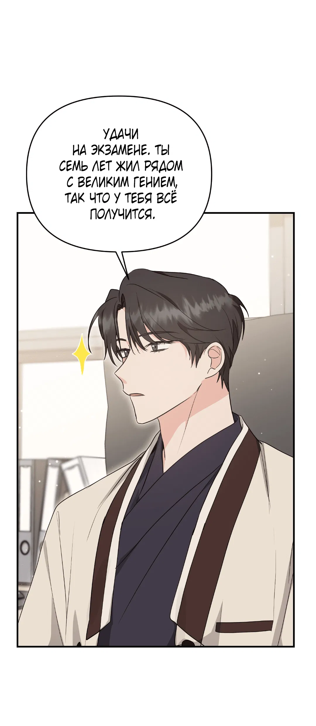 Манга Альфа, пробуждённый стимулятором - Глава 3 Страница 70