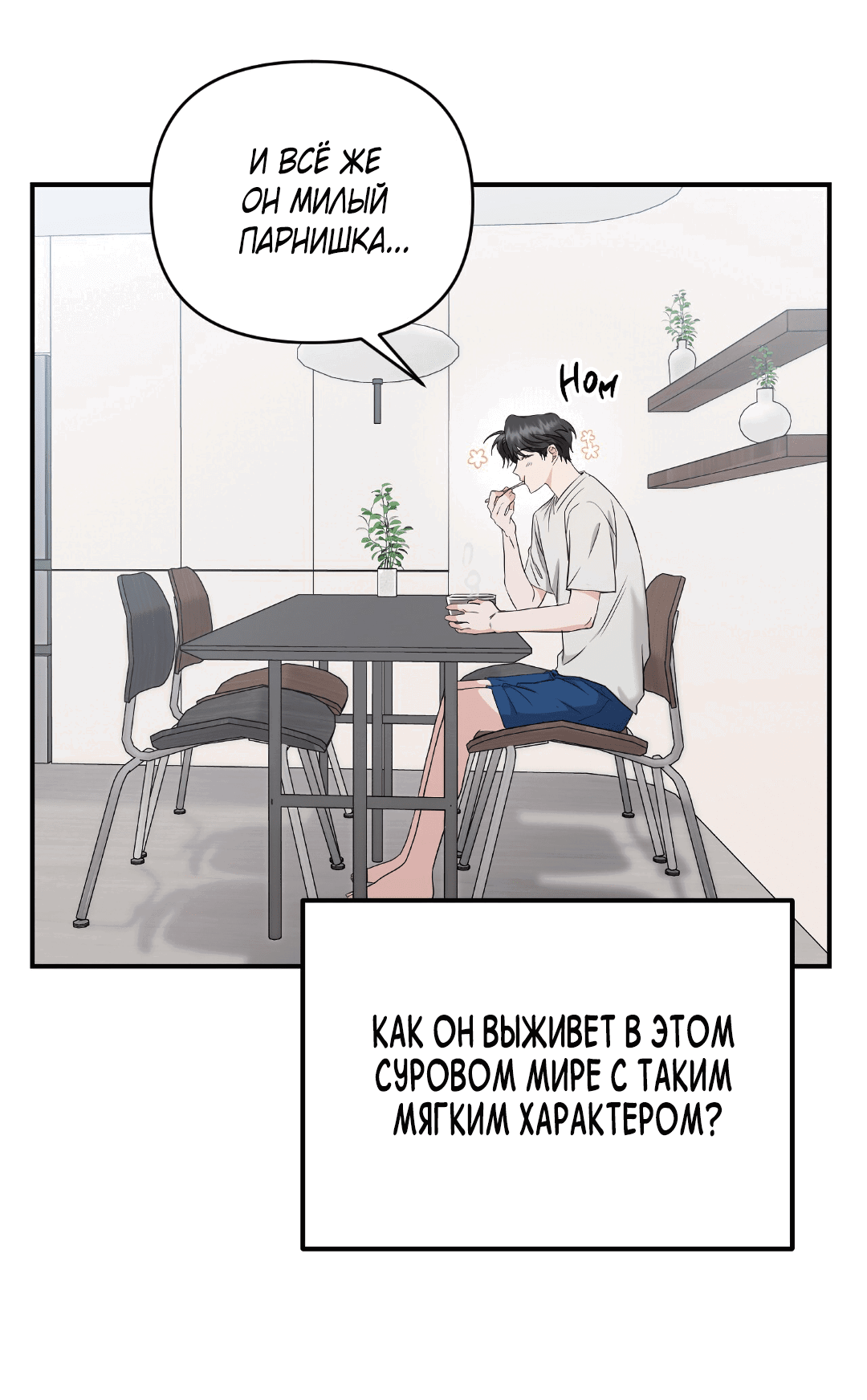 Манга Альфа, пробуждённый стимулятором - Глава 3 Страница 27