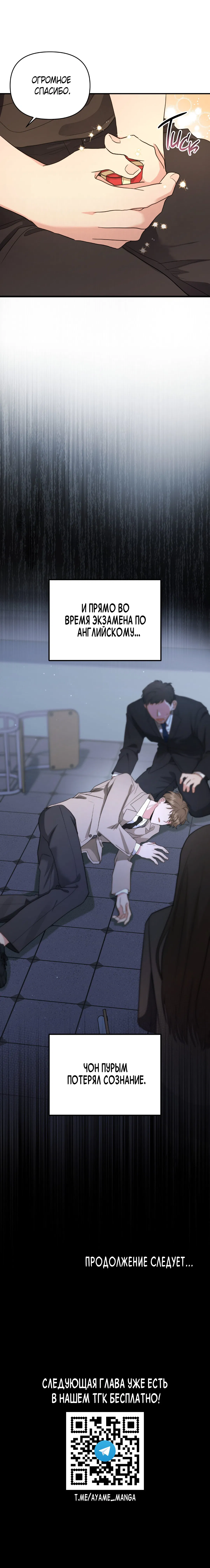 Манга Альфа, пробуждённый стимулятором - Глава 3 Страница 72