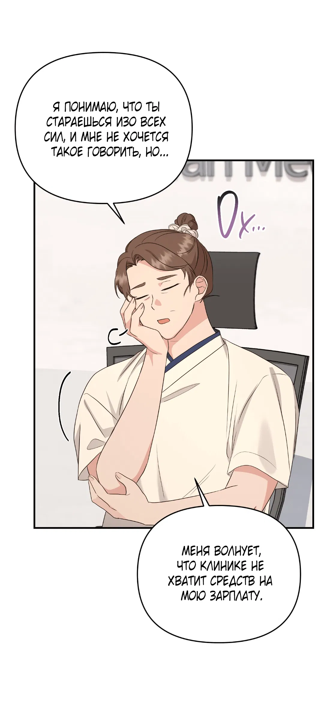 Манга Альфа, пробуждённый стимулятором - Глава 3 Страница 48