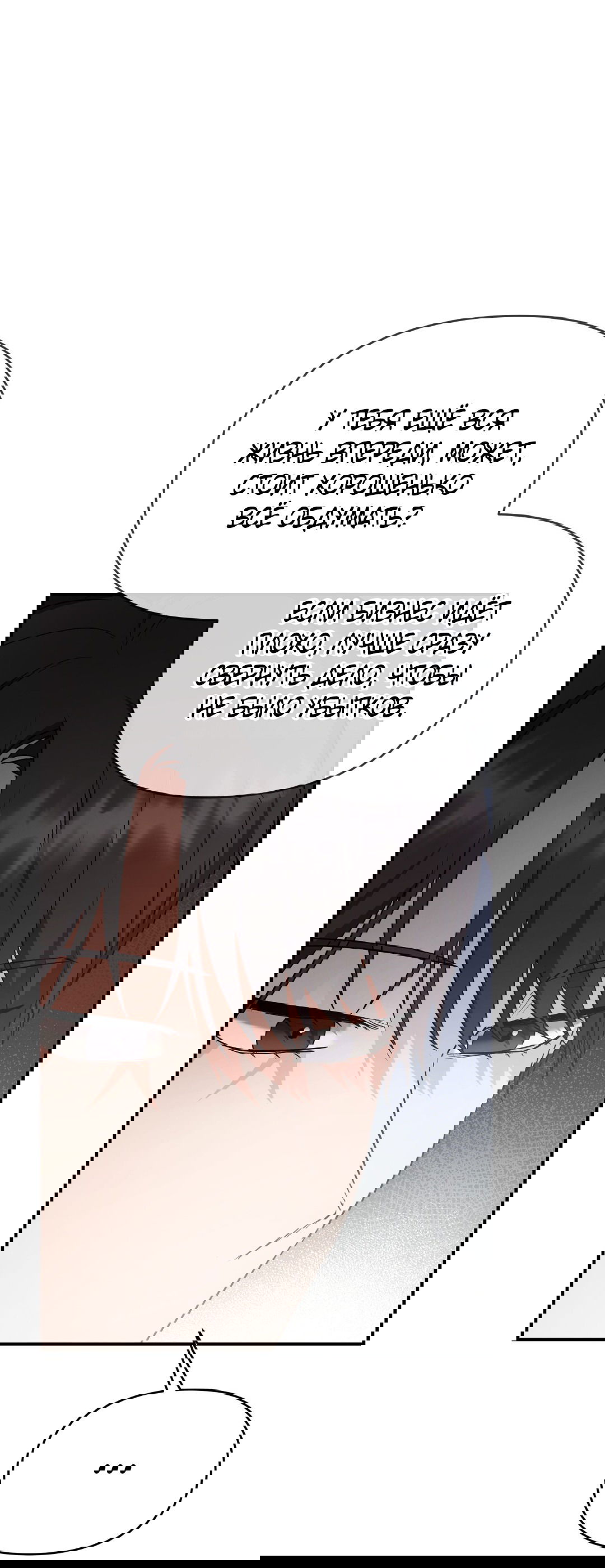 Манга Альфа, пробуждённый стимулятором - Глава 3 Страница 58