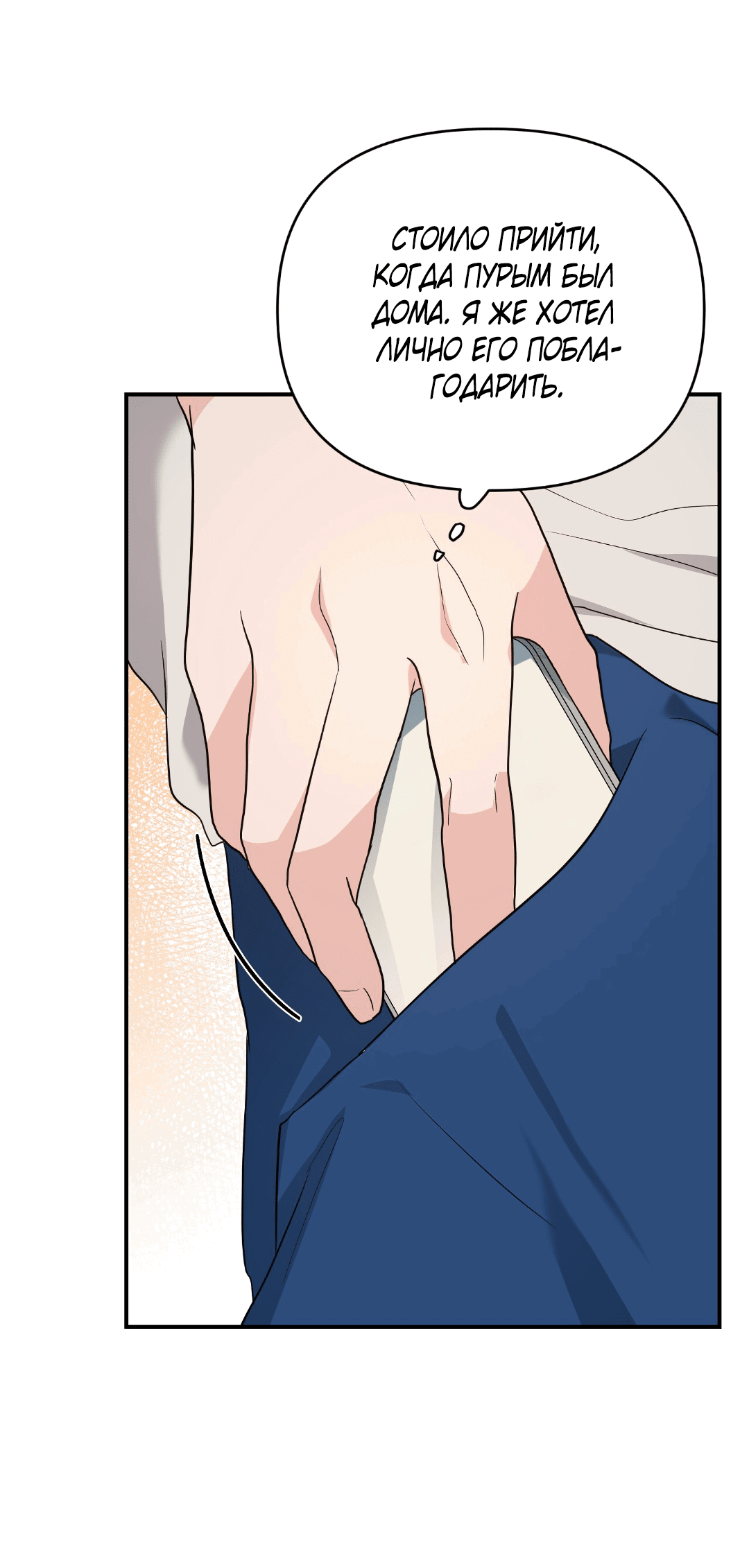 Манга Альфа, пробуждённый стимулятором - Глава 3 Страница 38