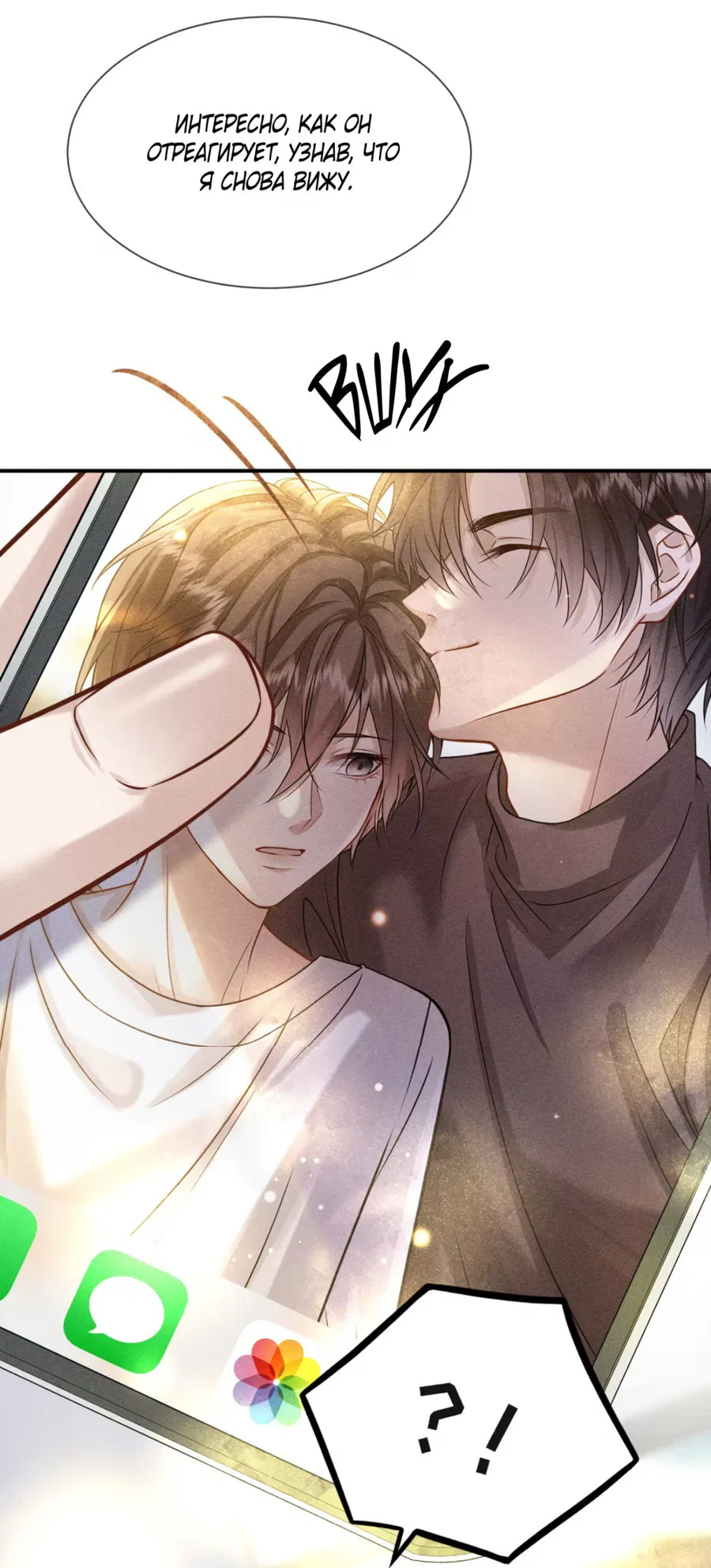 Манга Альфа, пробуждённый стимулятором - Глава 3 Страница 74