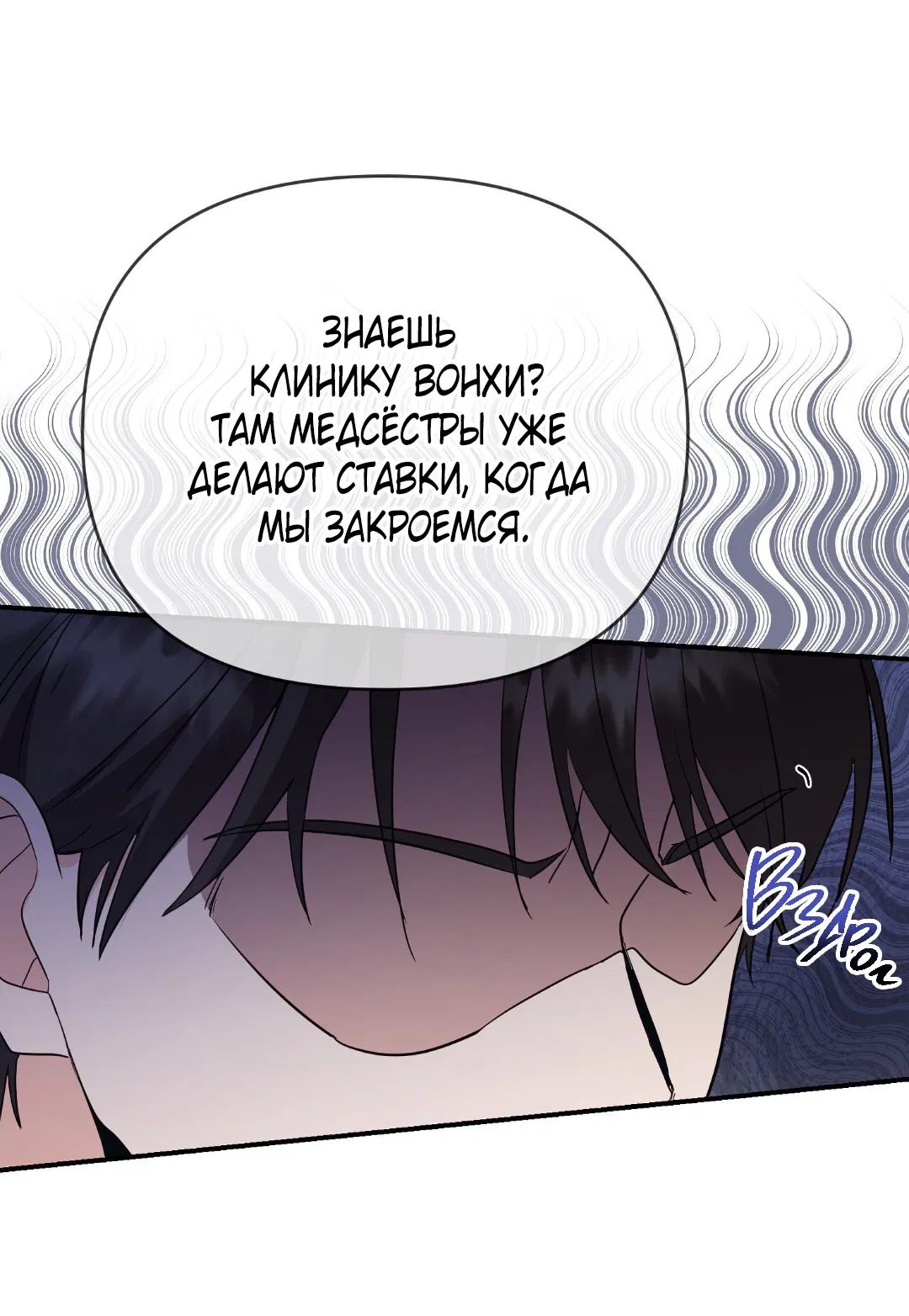 Манга Альфа, пробуждённый стимулятором - Глава 3 Страница 50