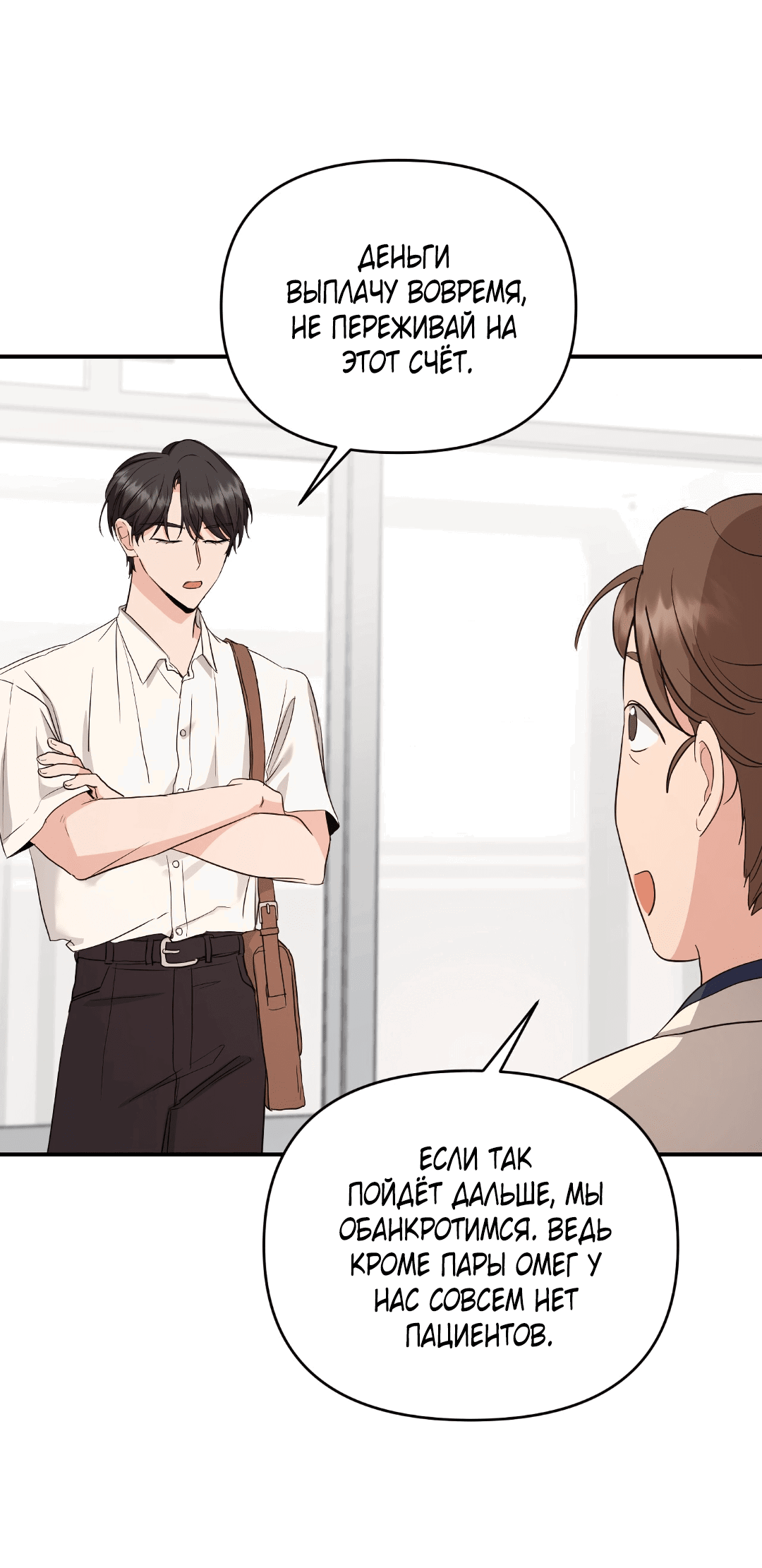 Манга Альфа, пробуждённый стимулятором - Глава 3 Страница 49