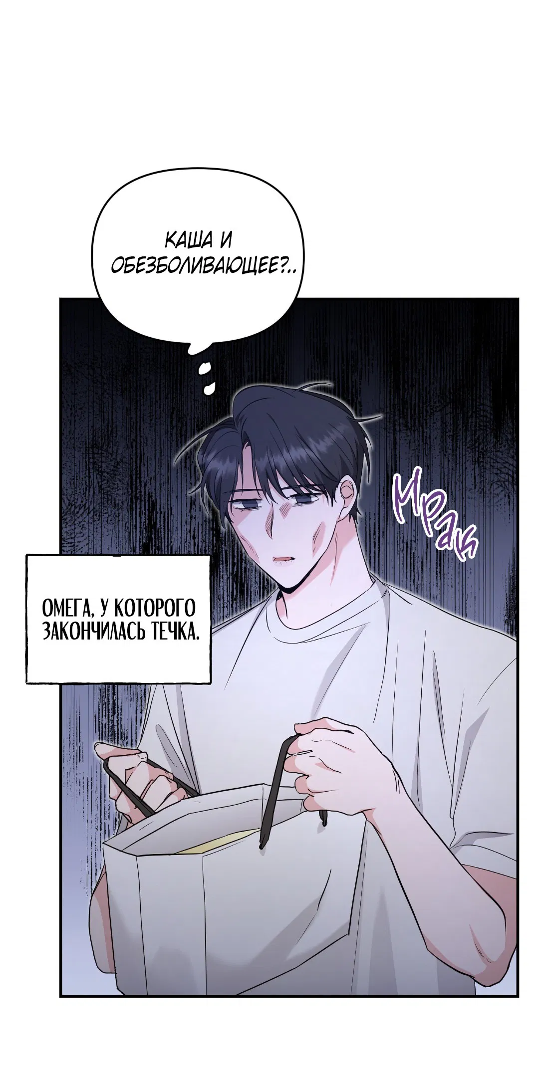 Манга Альфа, пробуждённый стимулятором - Глава 3 Страница 25