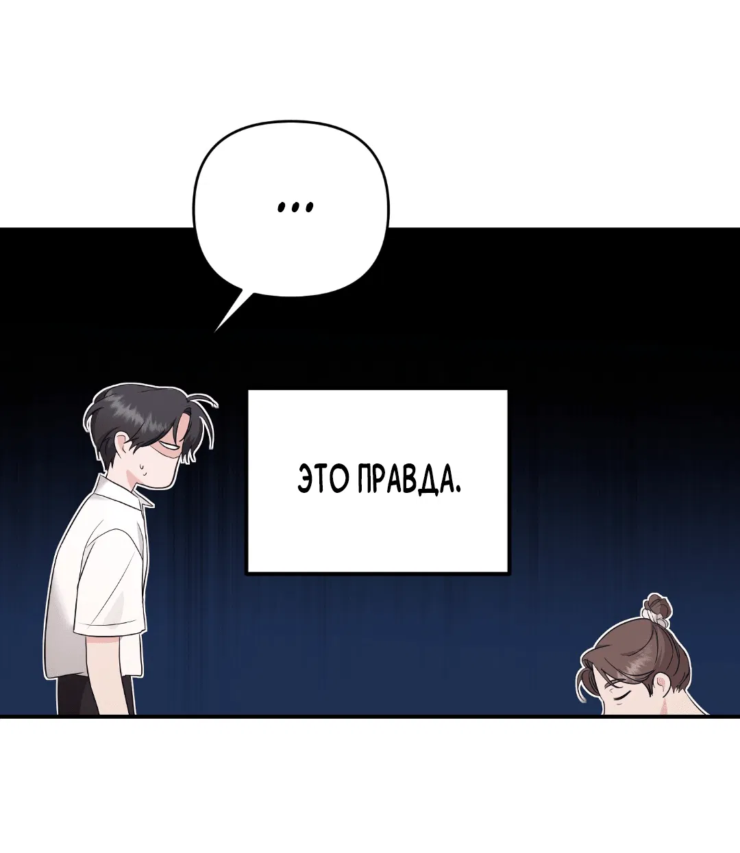 Манга Альфа, пробуждённый стимулятором - Глава 3 Страница 52