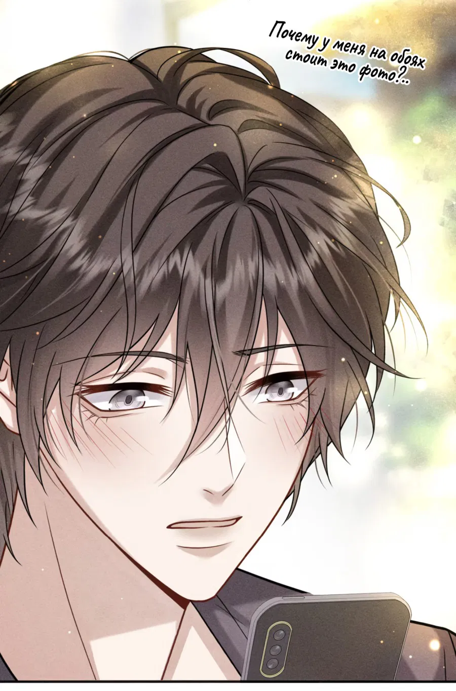 Манга Альфа, пробуждённый стимулятором - Глава 3 Страница 75