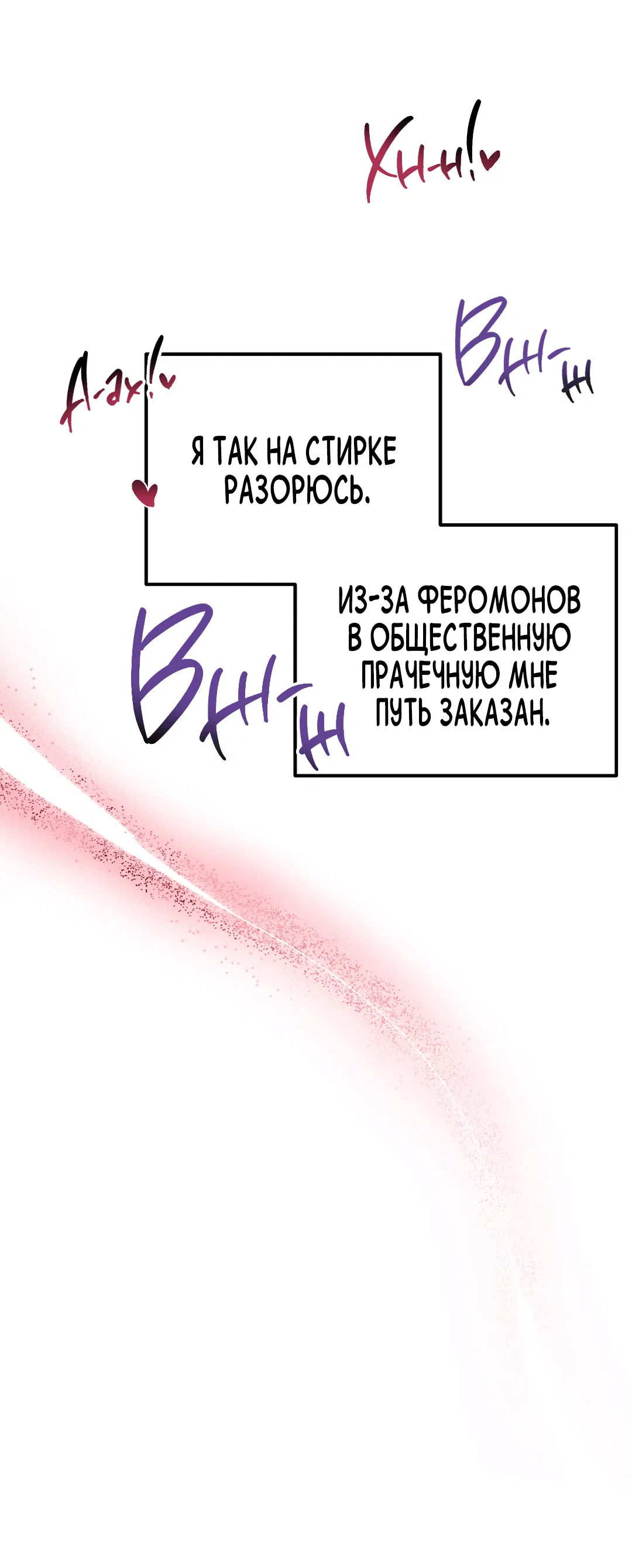 Манга Альфа, пробуждённый стимулятором - Глава 3 Страница 21