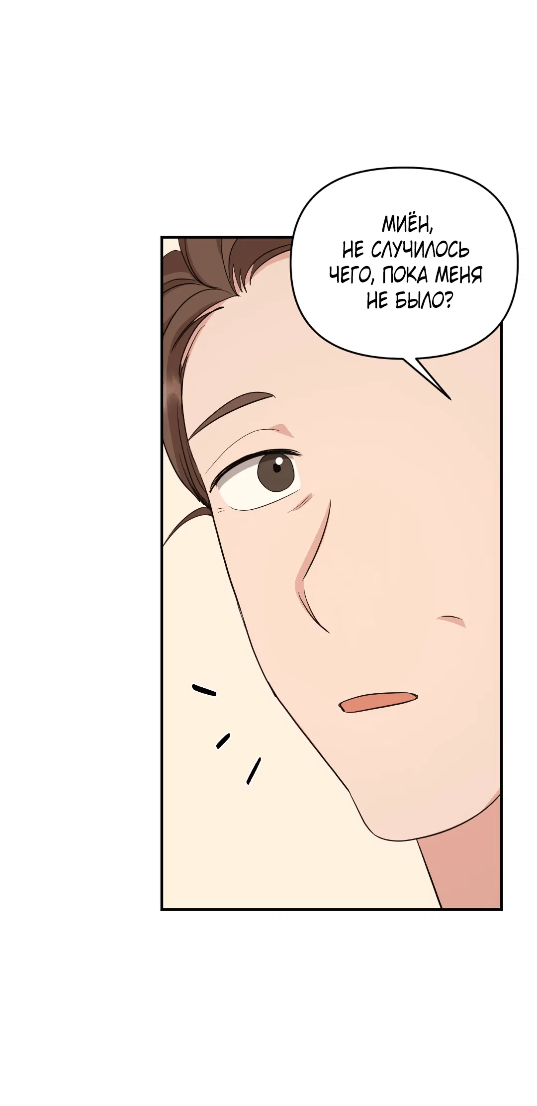 Манга Альфа, пробуждённый стимулятором - Глава 3 Страница 45