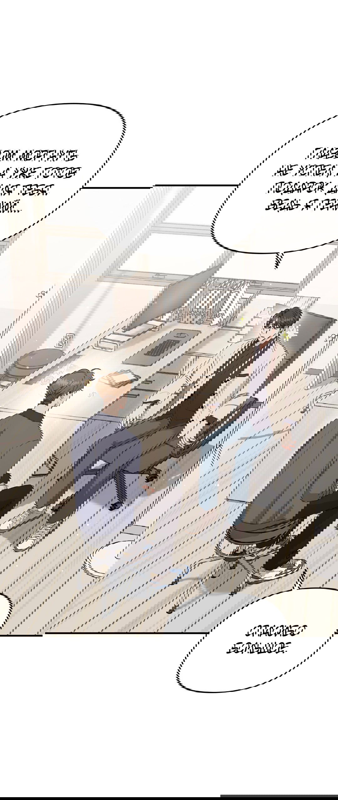 Манга Альфа, пробуждённый стимулятором - Глава 3 Страница 69