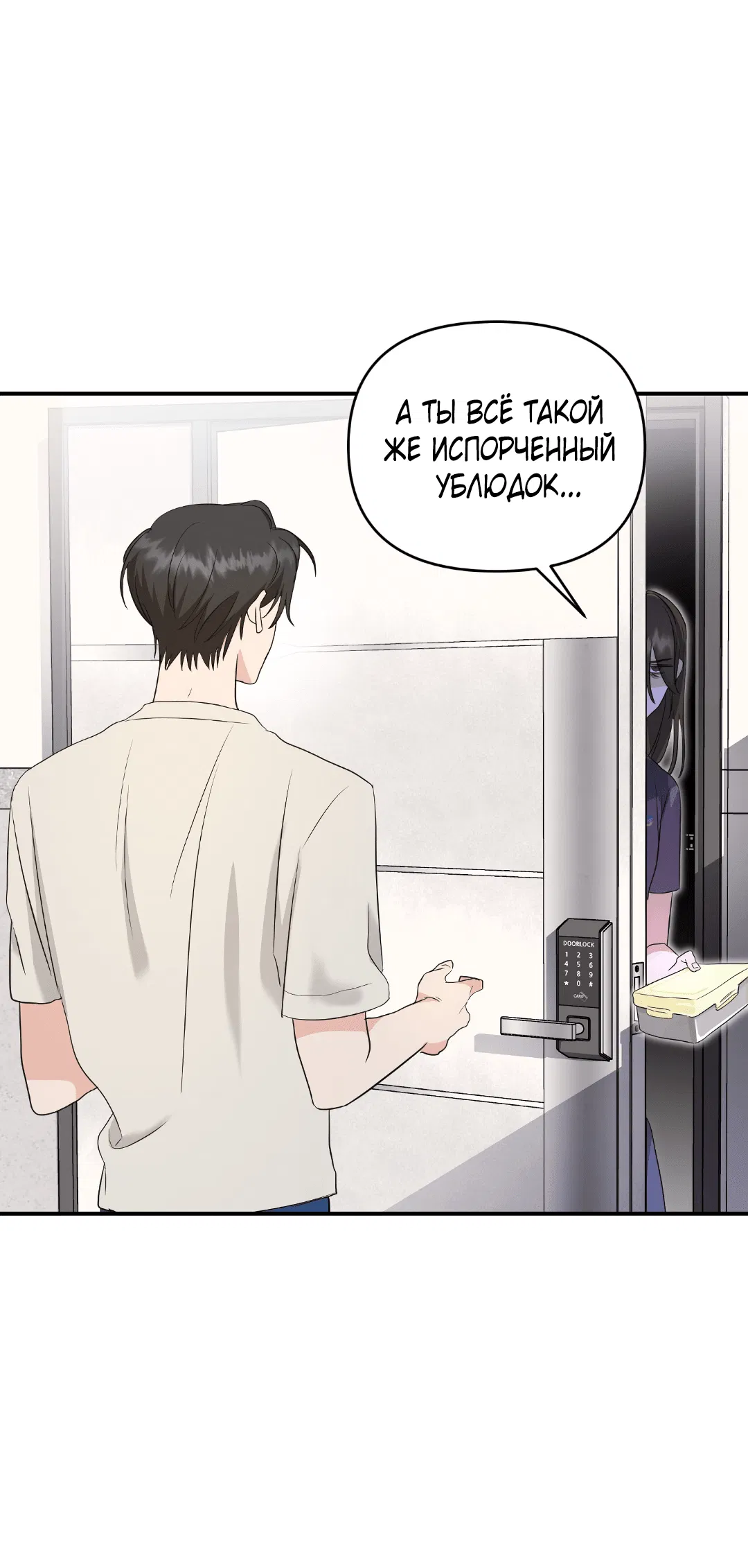 Манга Альфа, пробуждённый стимулятором - Глава 3 Страница 36