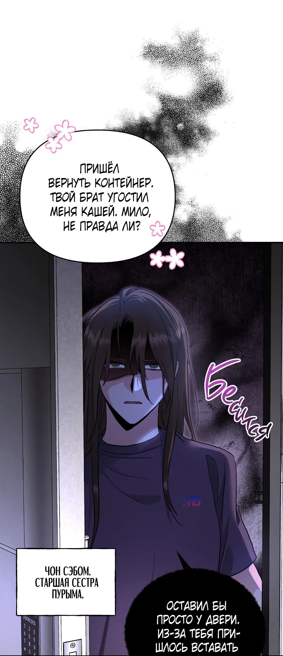 Манга Альфа, пробуждённый стимулятором - Глава 3 Страница 32