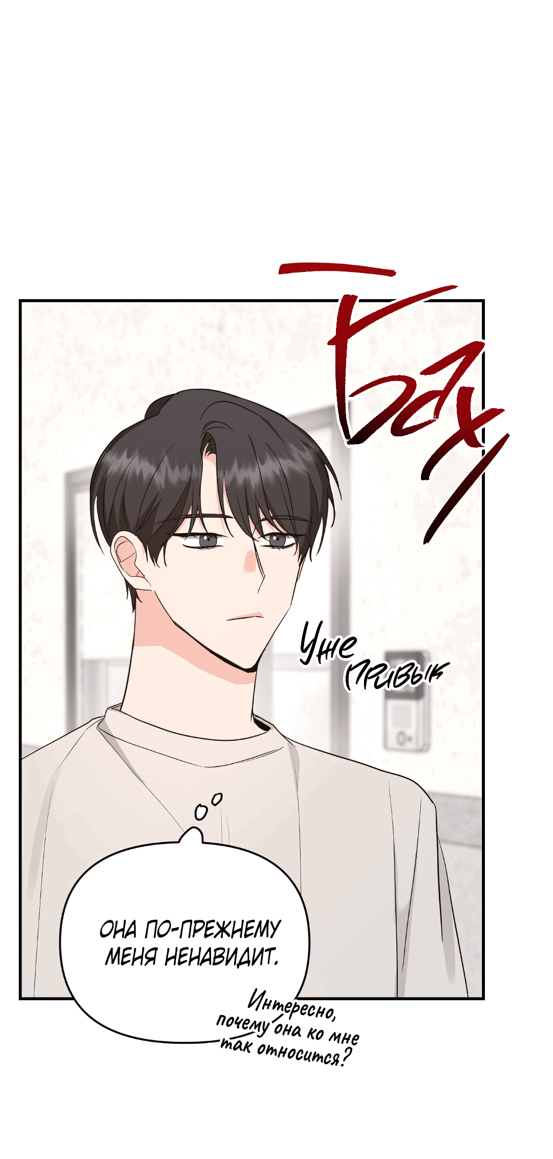 Манга Альфа, пробуждённый стимулятором - Глава 3 Страница 37