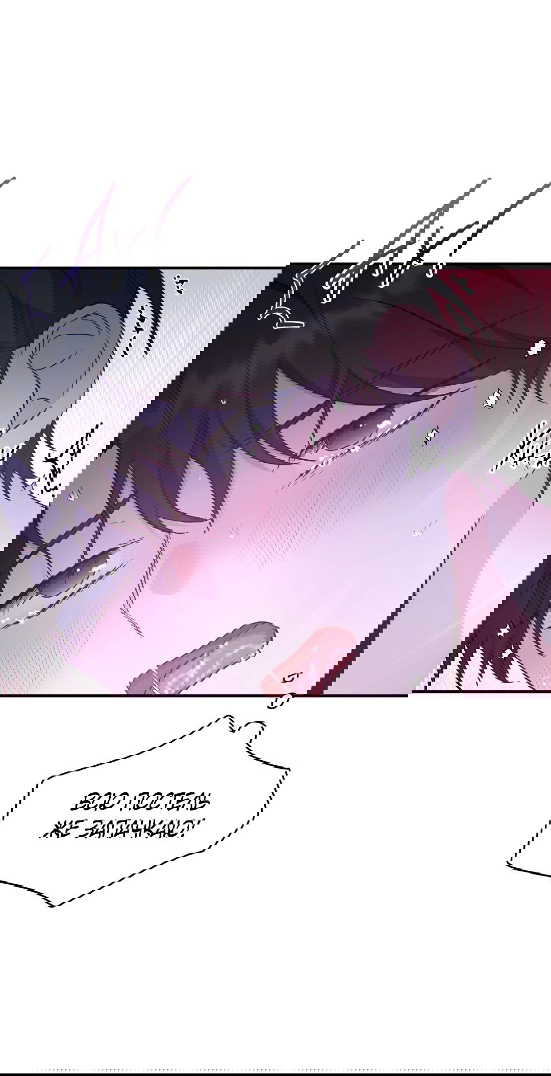 Манга Альфа, пробуждённый стимулятором - Глава 3 Страница 20