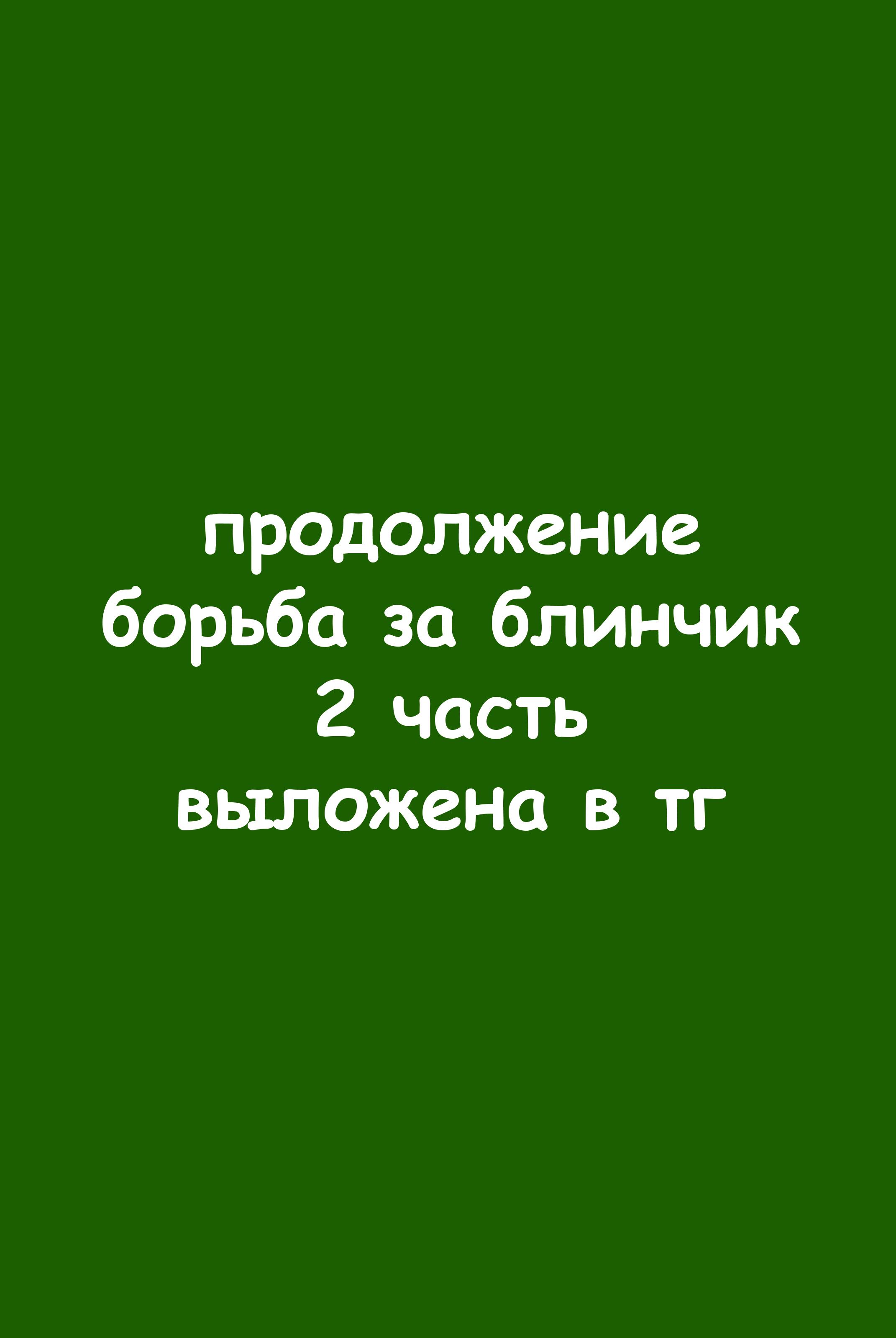 Манга Комикс о Феленидке - Глава 11.8 Страница 2