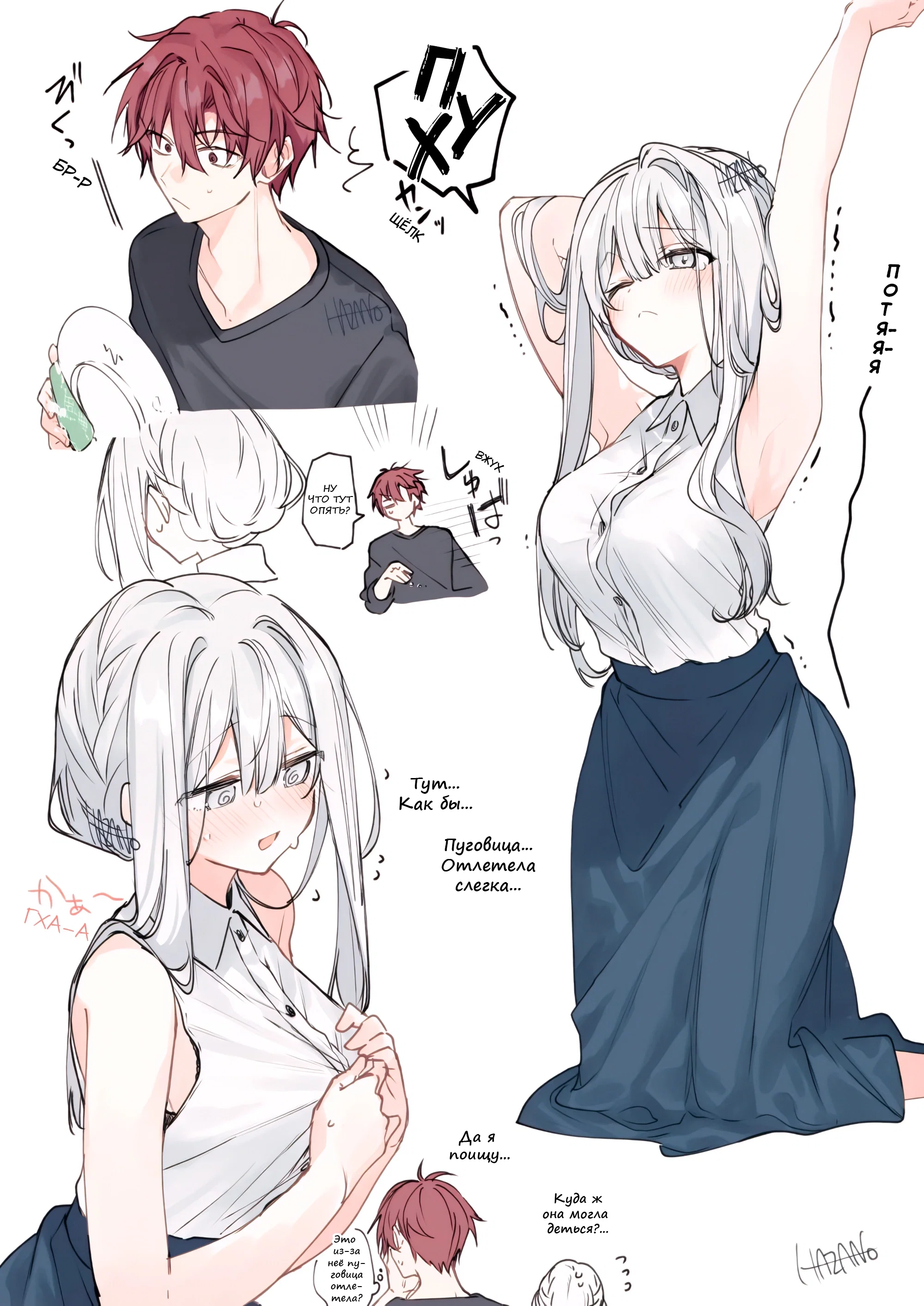 Манга Эфемерная Кагари идет в атаку - Глава 42.7 Страница 1