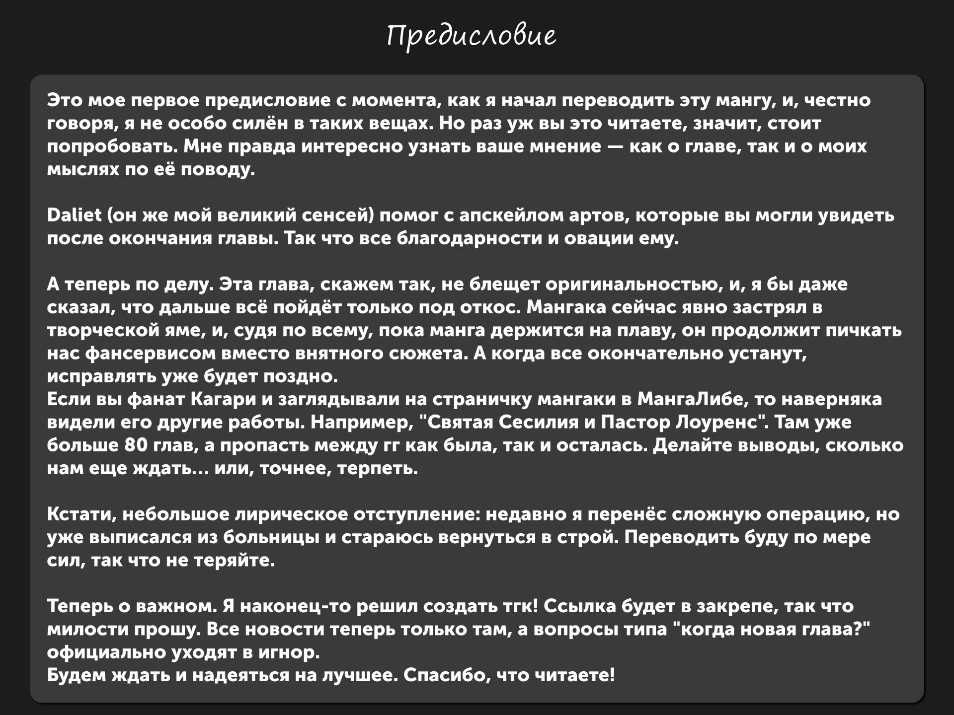 Манга Эфемерная Кагари идет в атаку - Глава 38 Страница 12