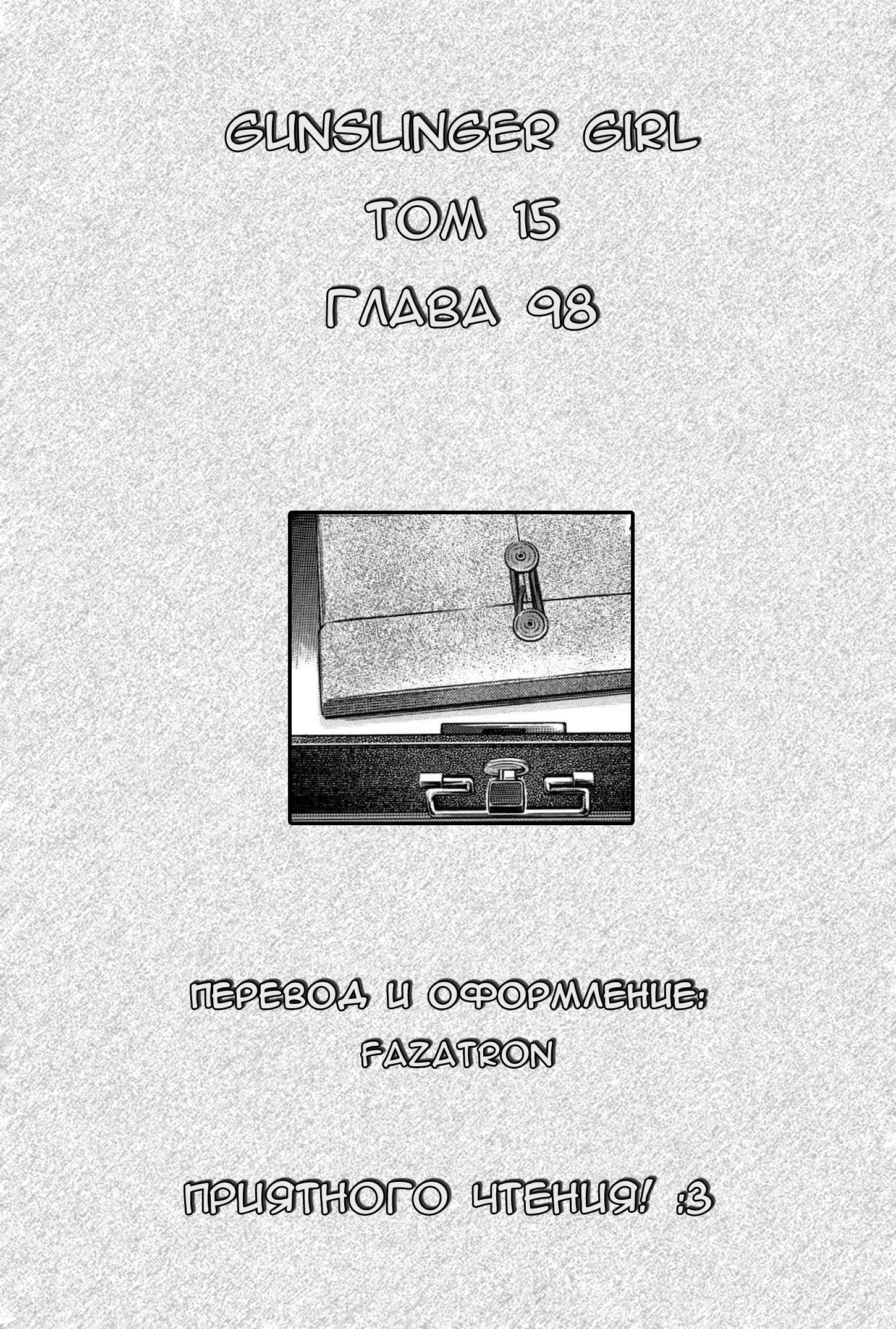 Манга Школа убийц - Глава 98 Страница 1