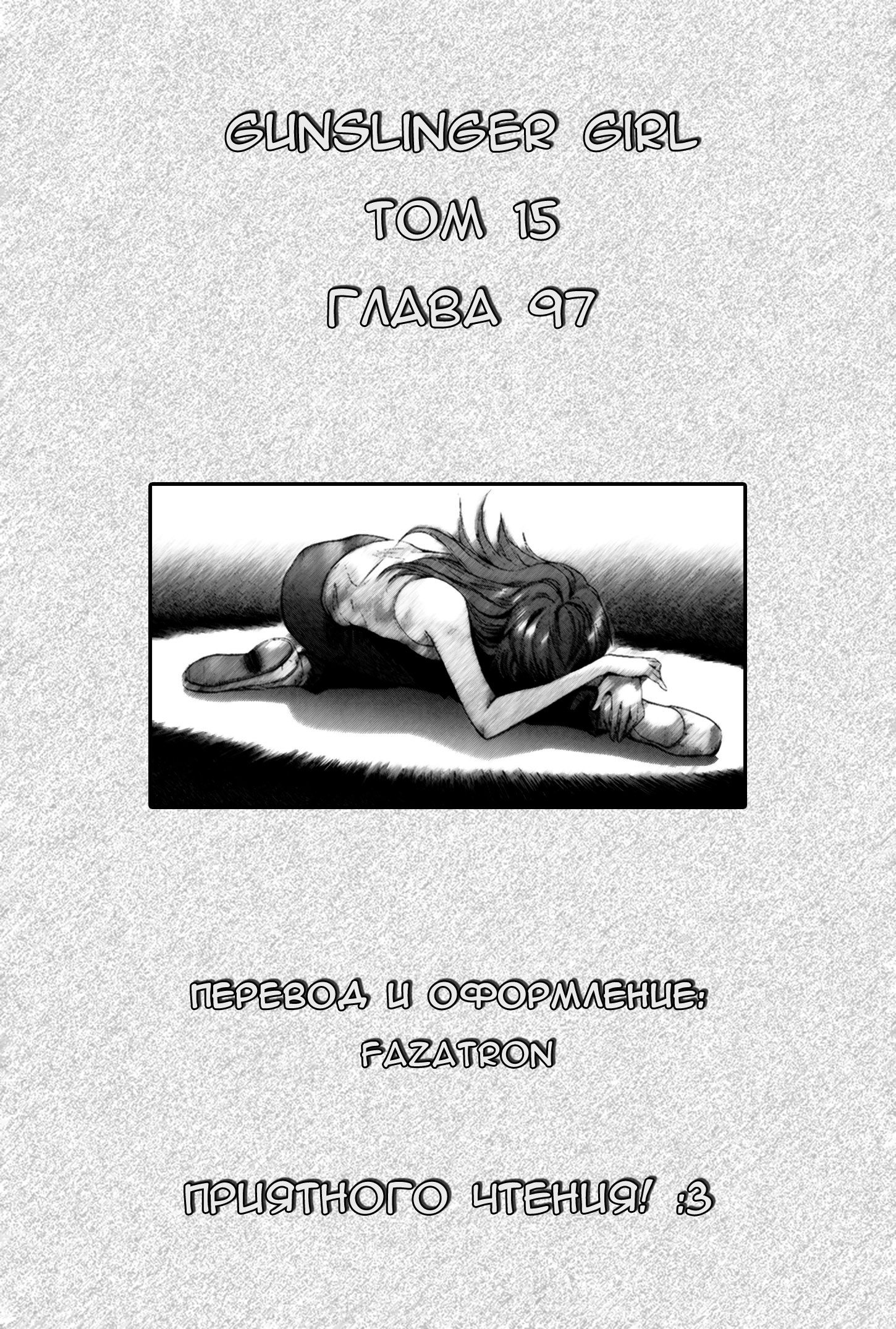 Манга Школа убийц - Глава 97 Страница 1